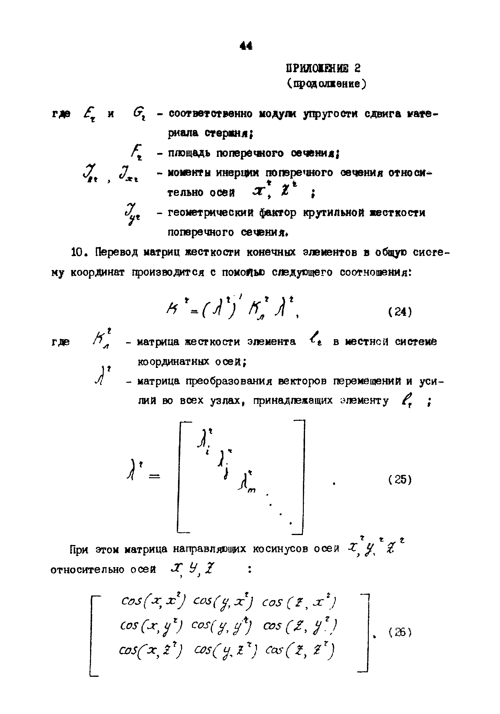 РД 31.31.22-81