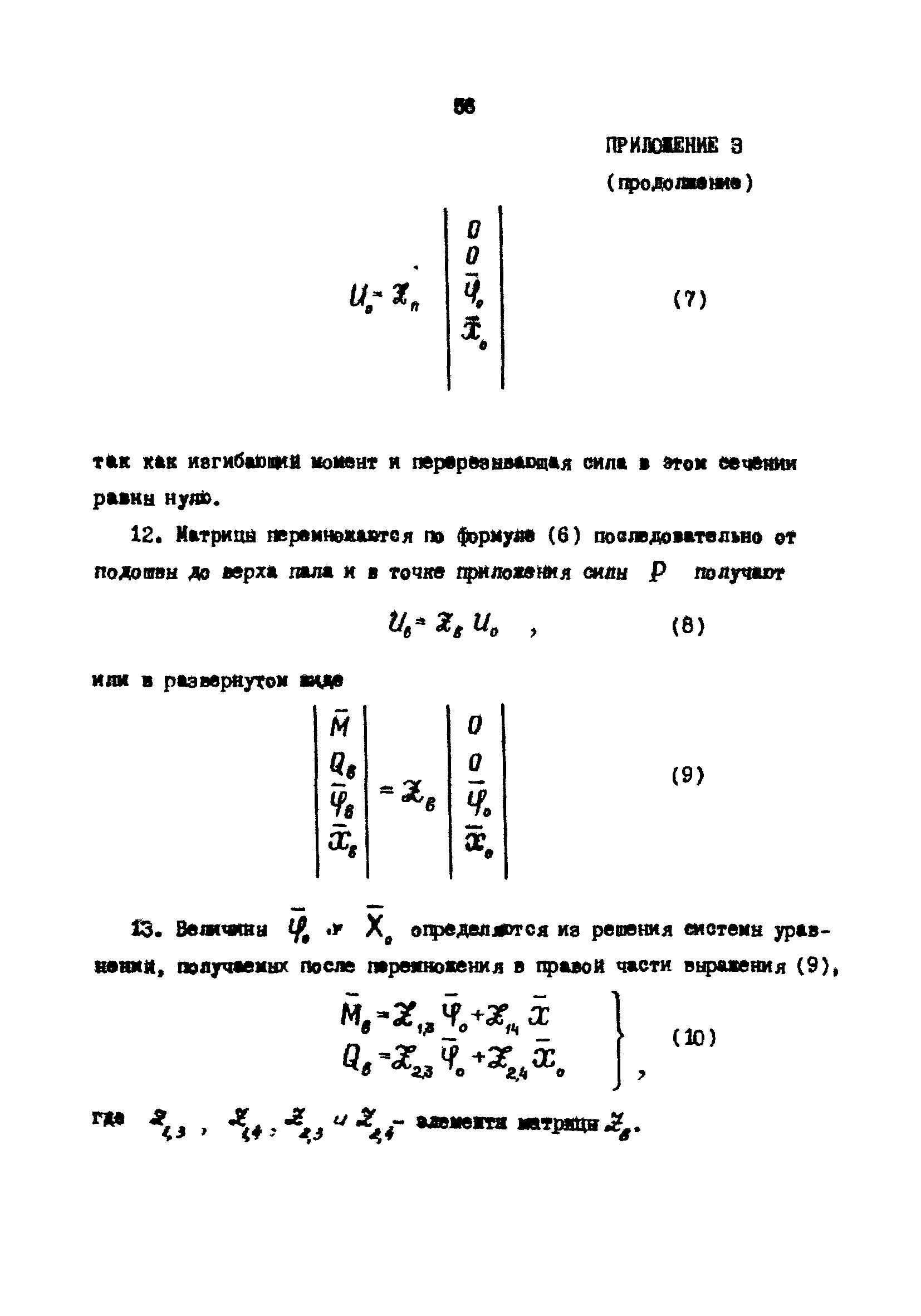 РД 31.31.22-81