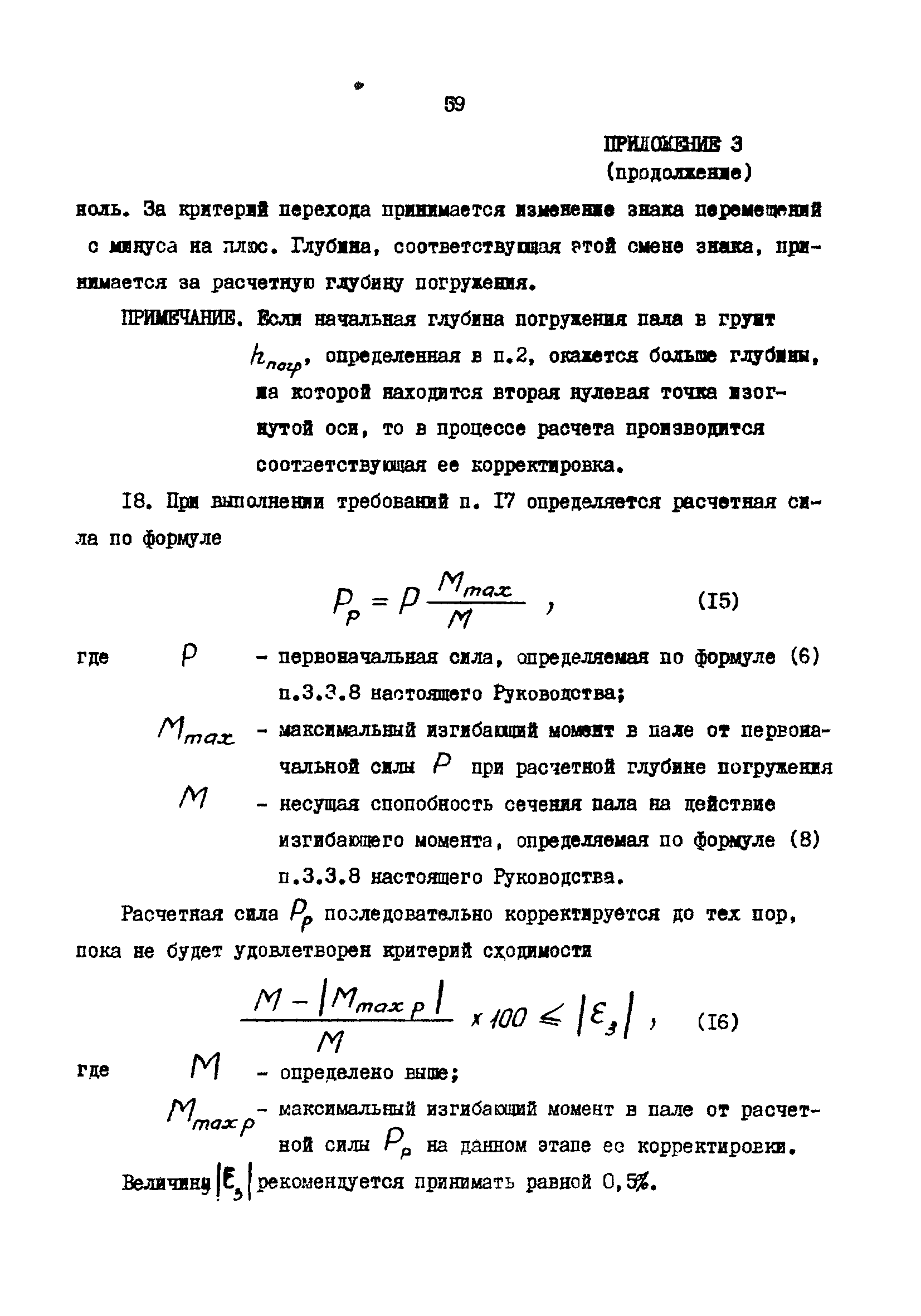 РД 31.31.22-81