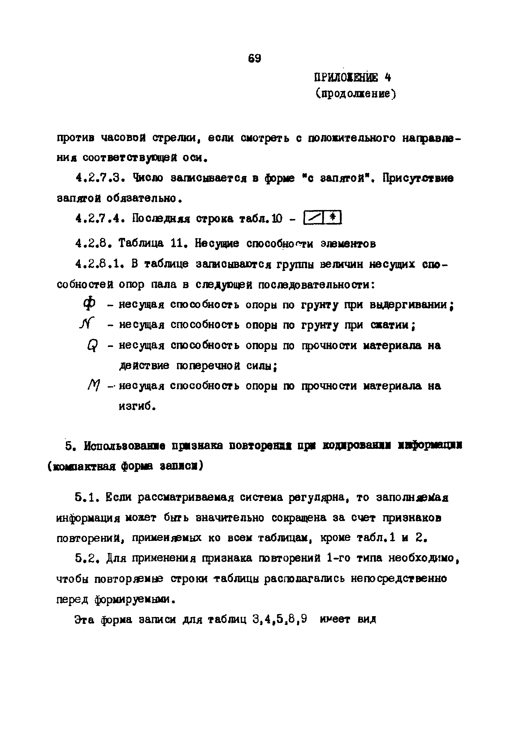 РД 31.31.22-81