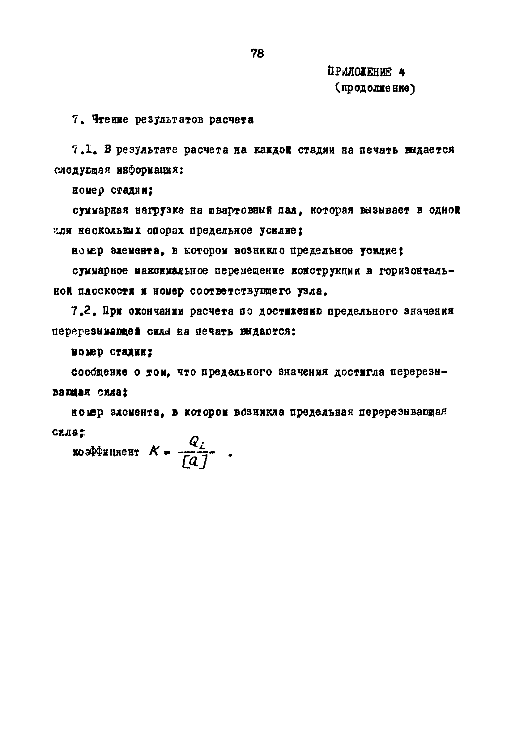 РД 31.31.22-81