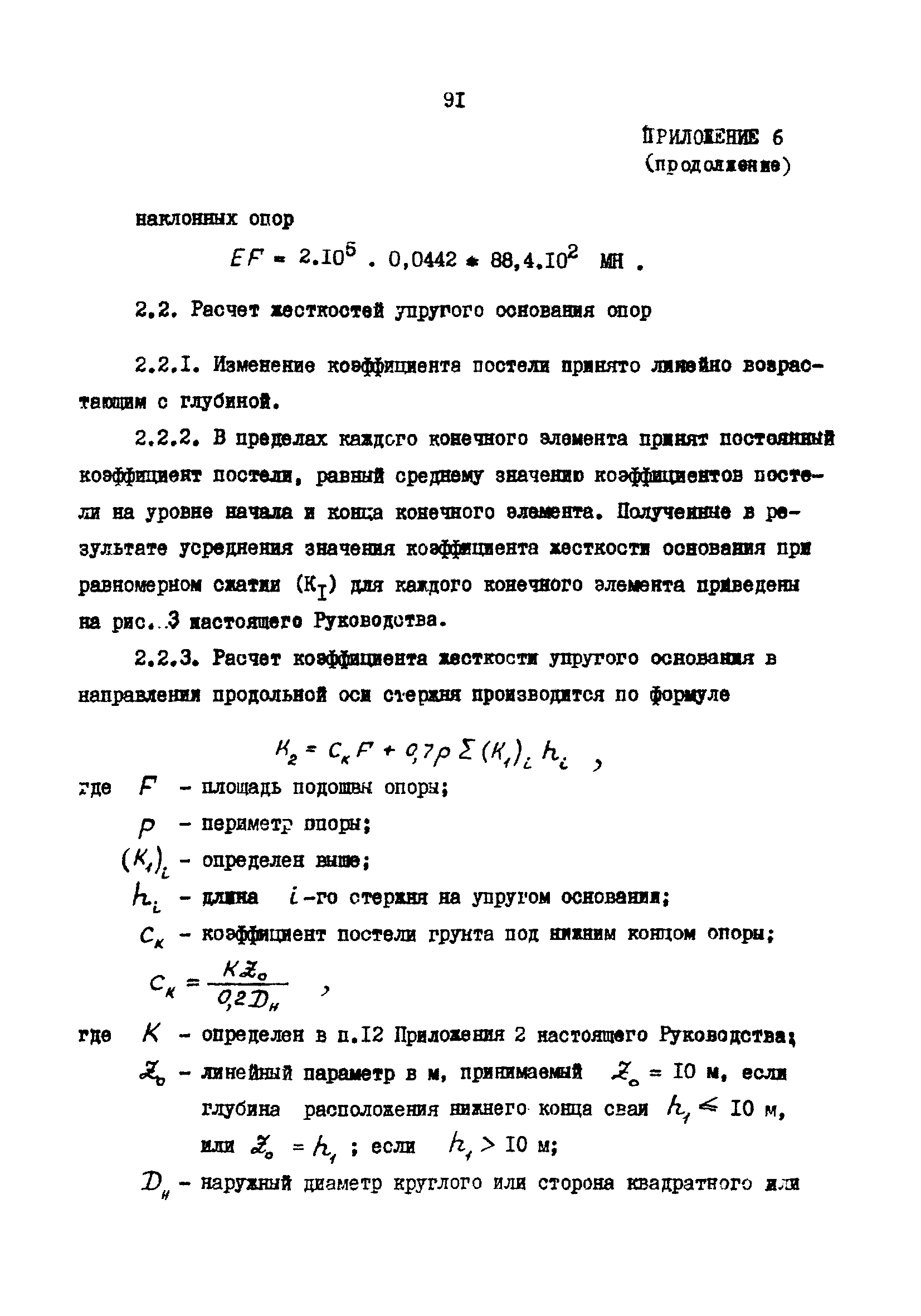 РД 31.31.22-81