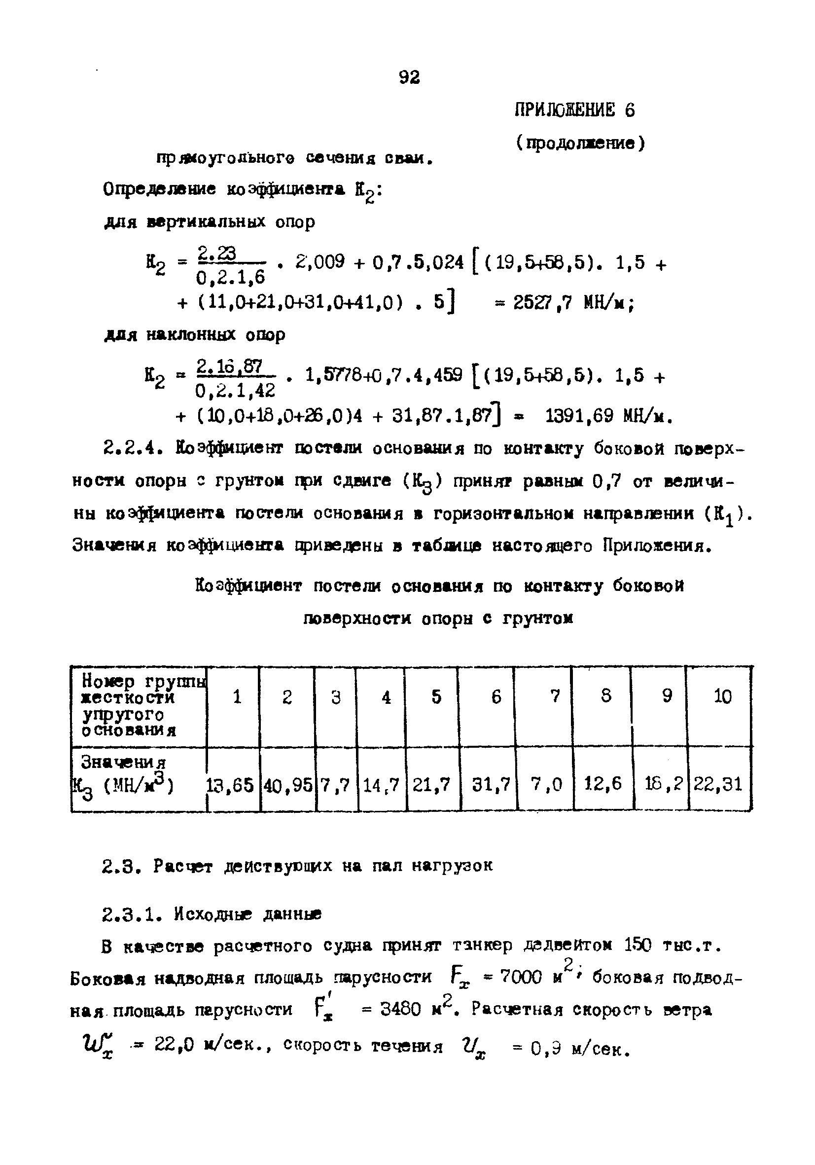 РД 31.31.22-81