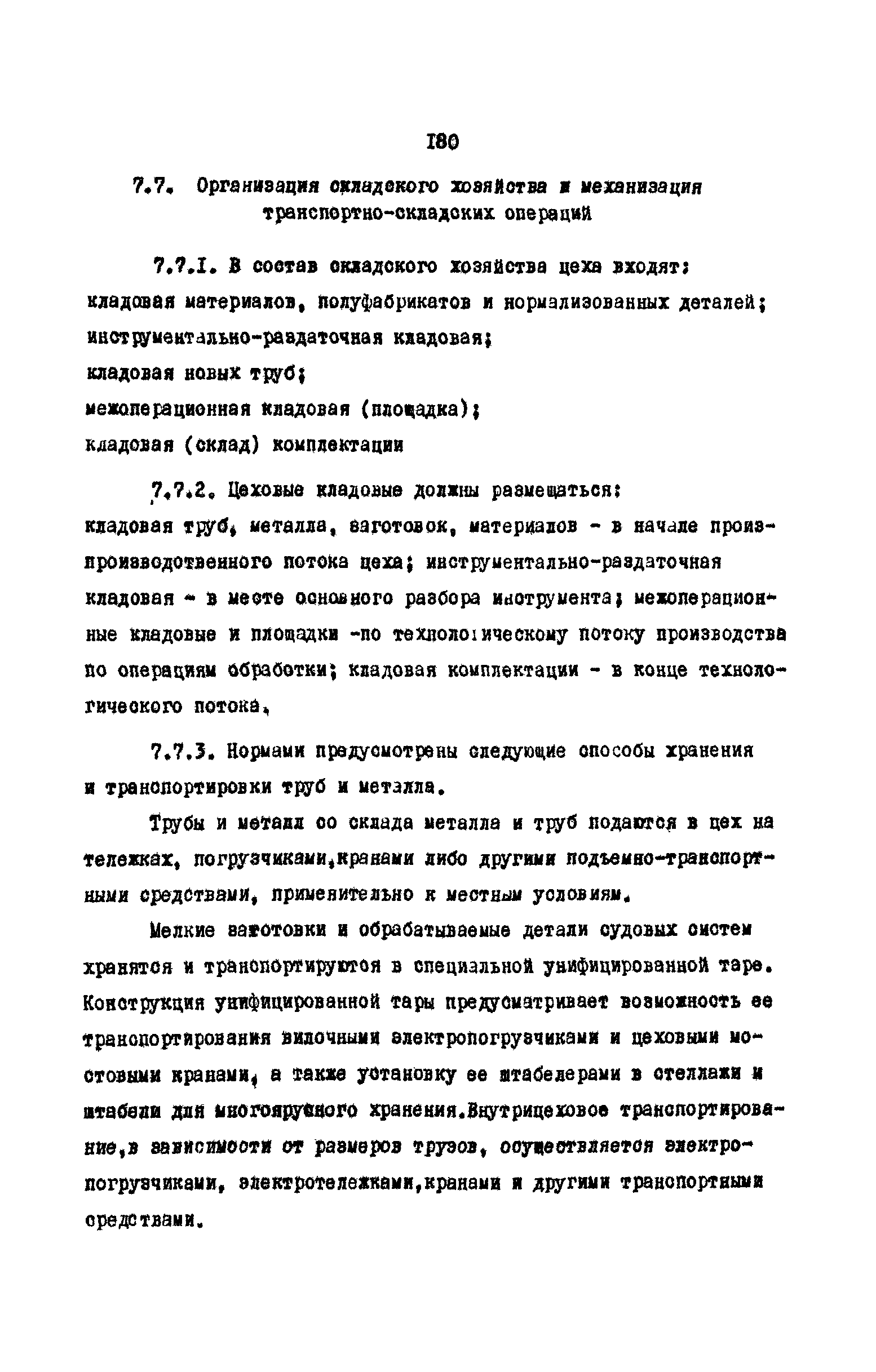 РД 31.31.15-88