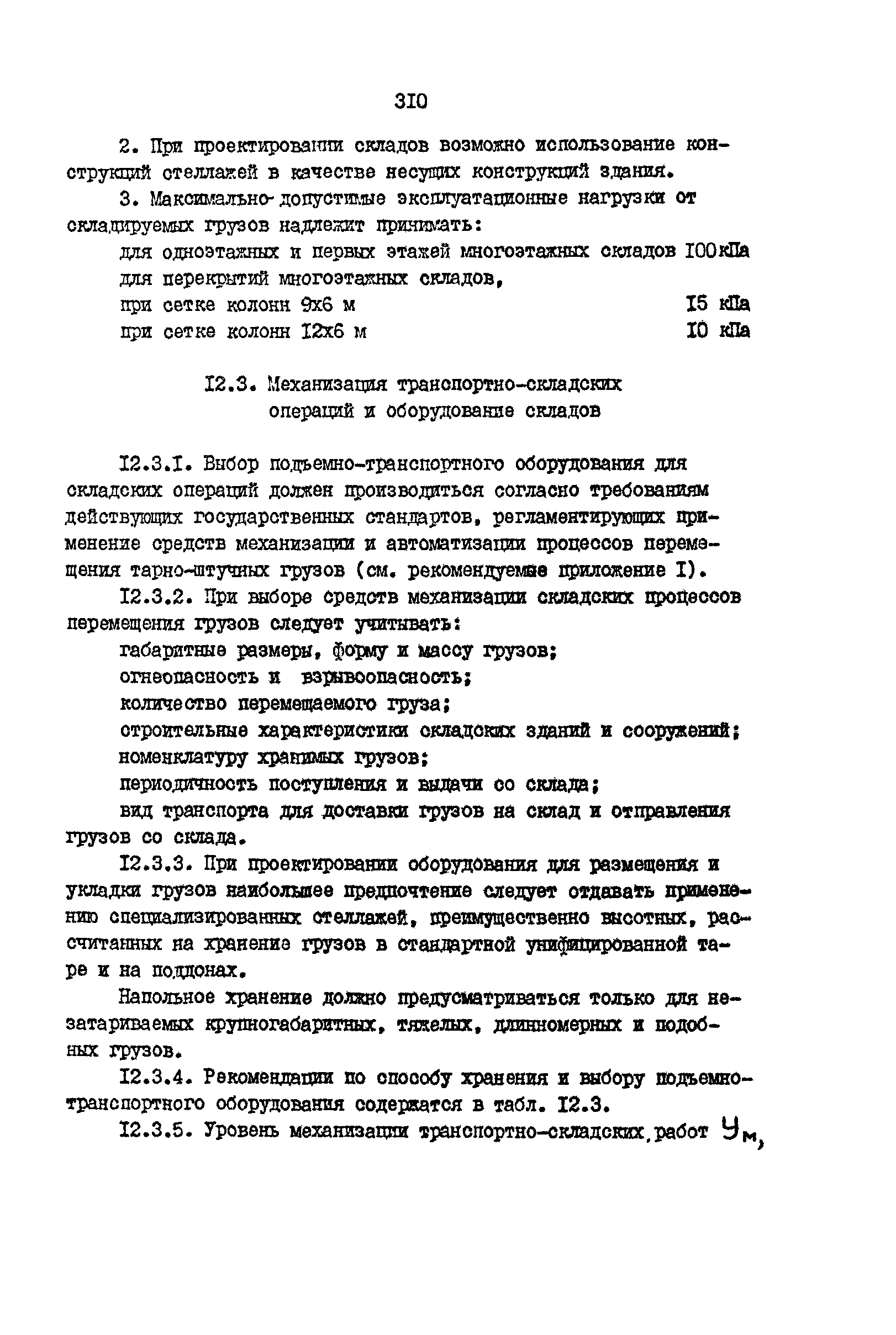 РД 31.31.15-88