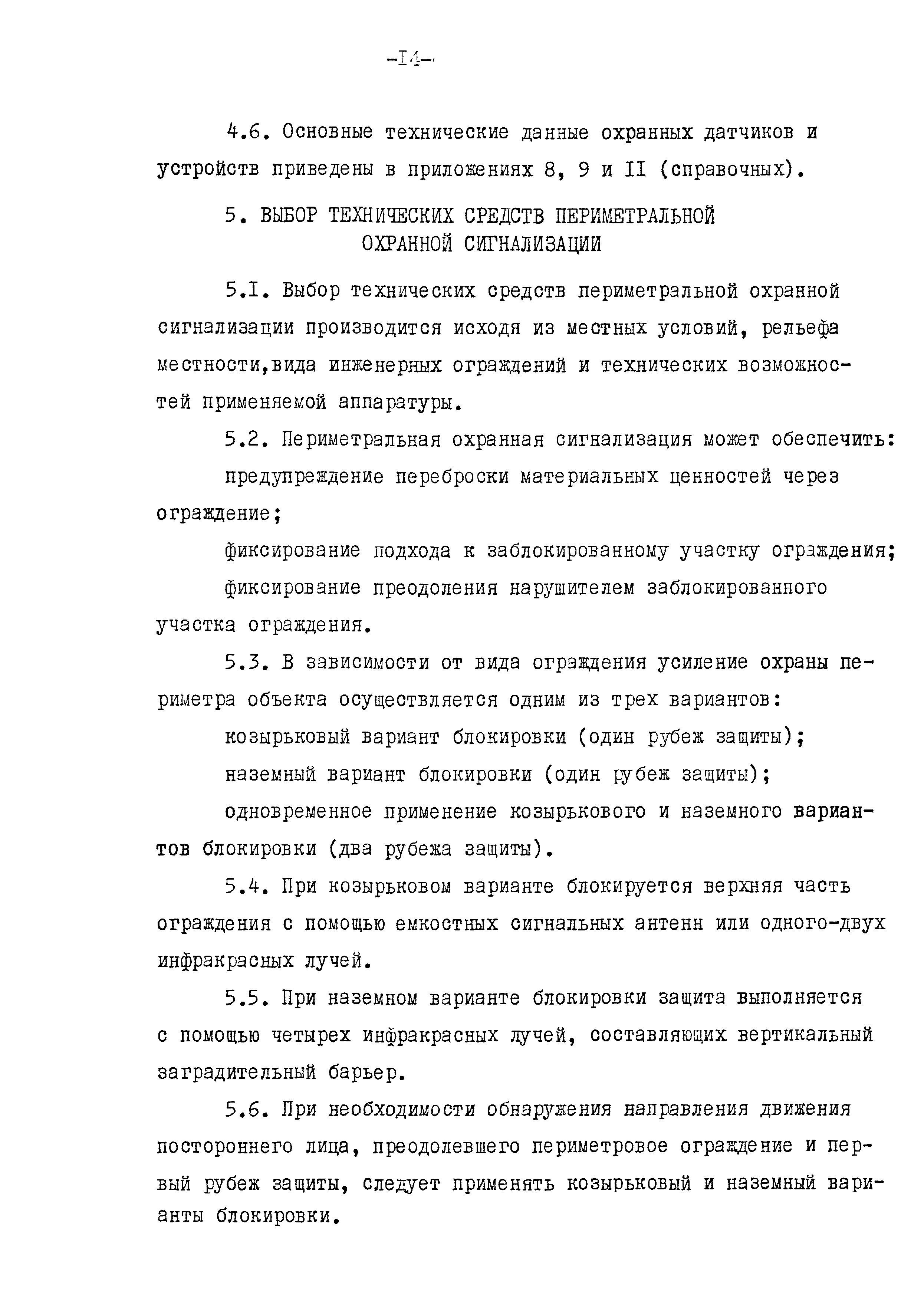 РД 31.30.11.02-83