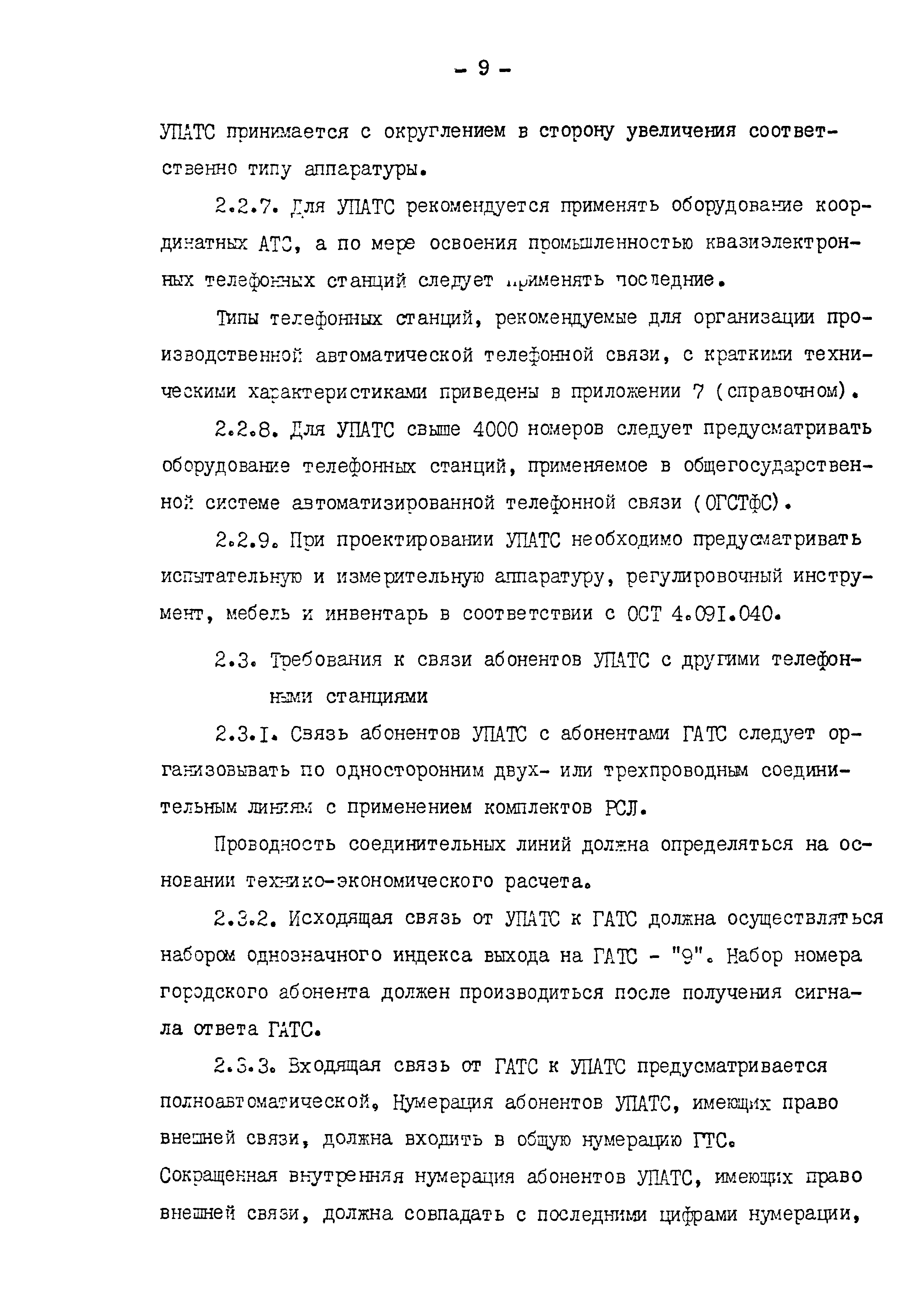 РД 31.30.11.01-84