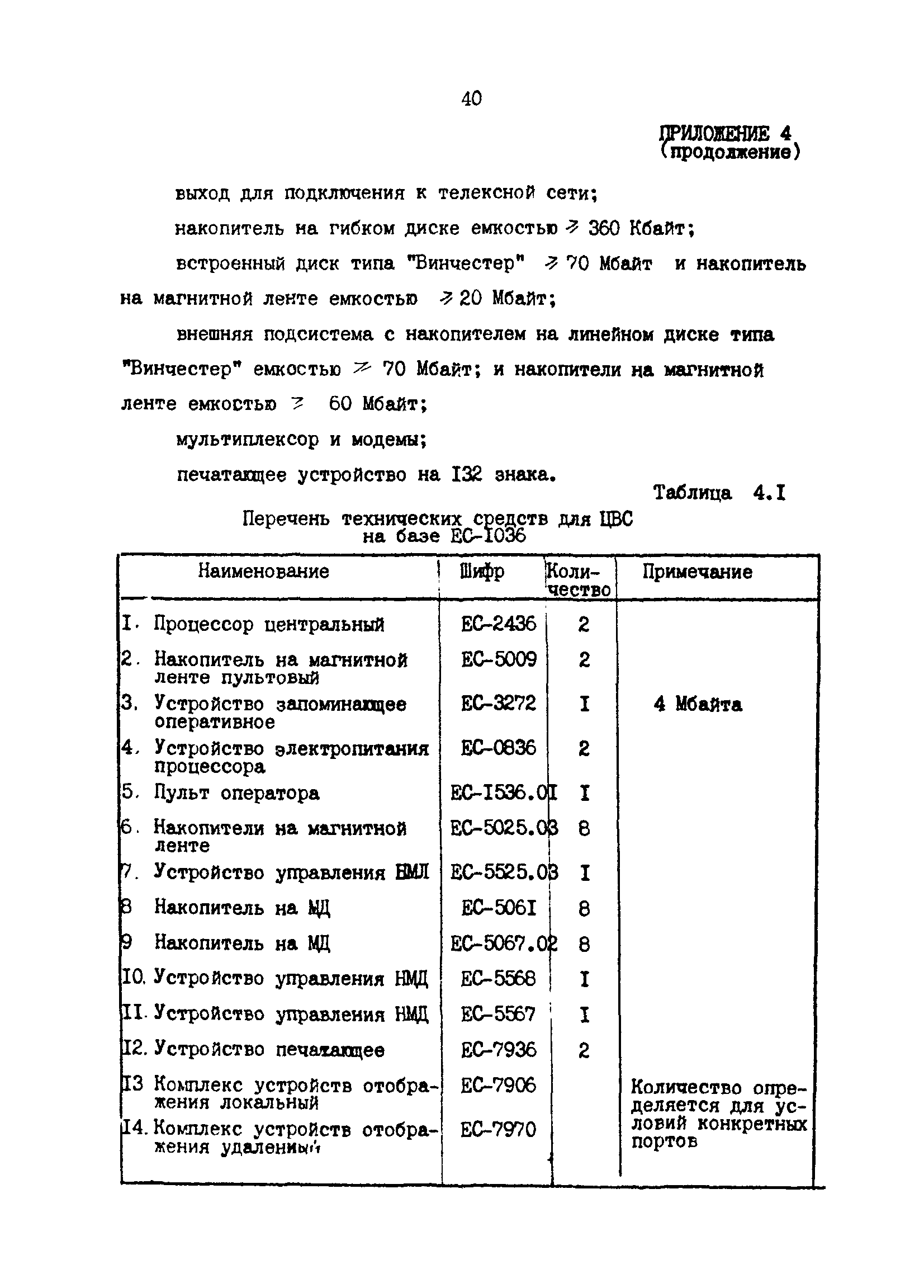 РД 31.30.09-90