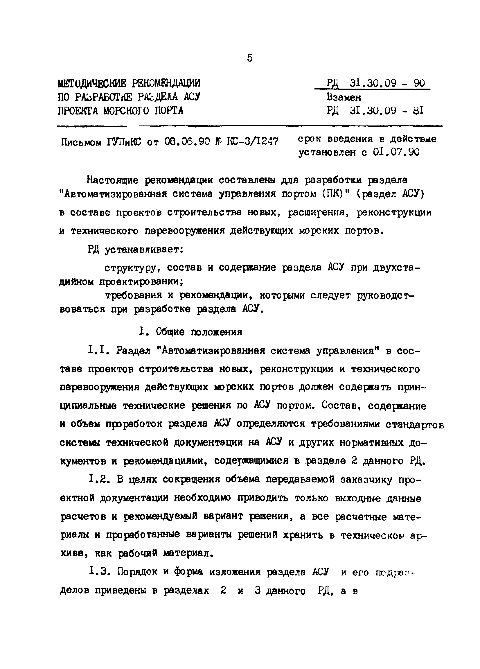 173-Пд/707 Методические Рекомендации Проектирование Пренатальных Центров