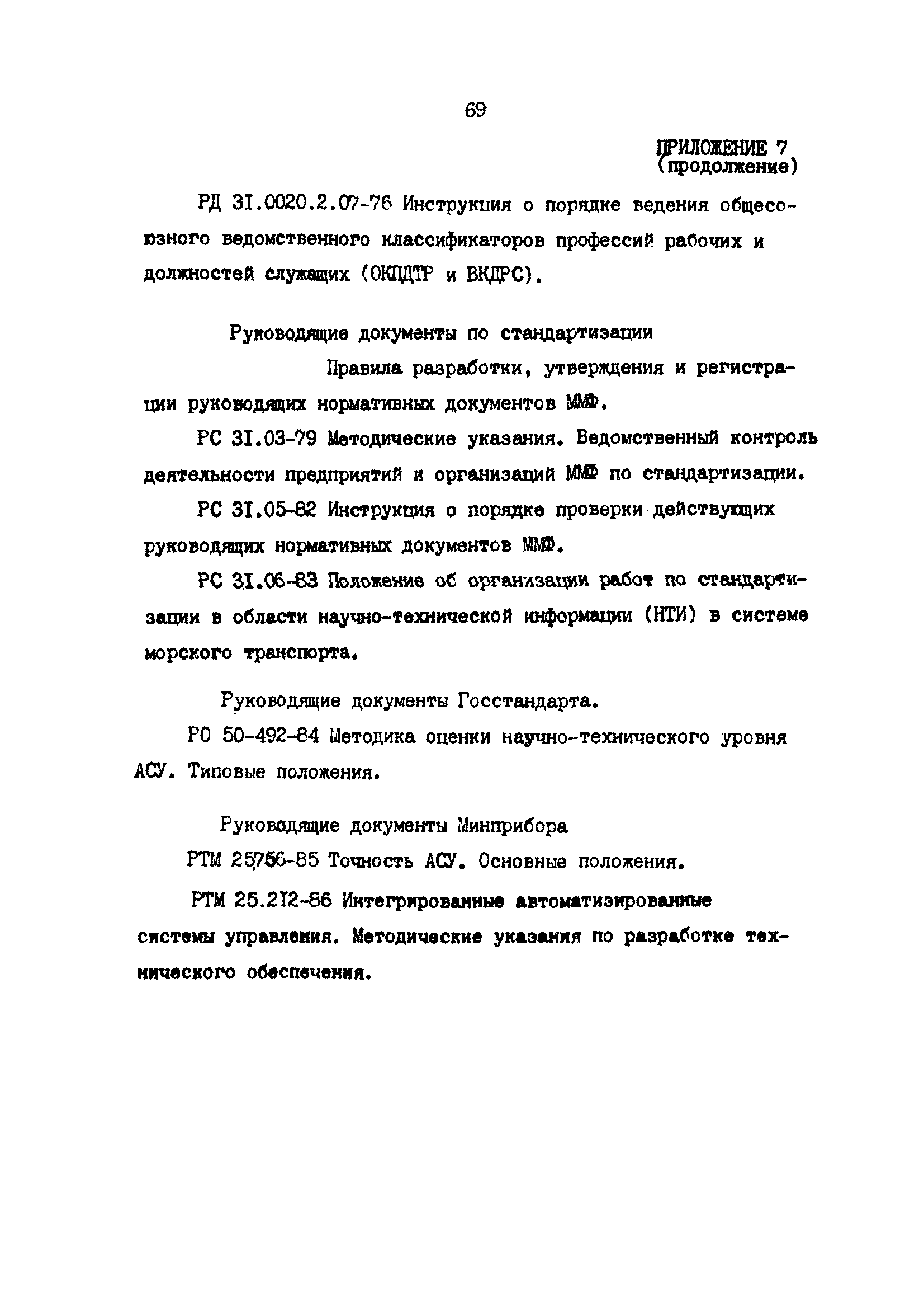 РД 31.30.09-90