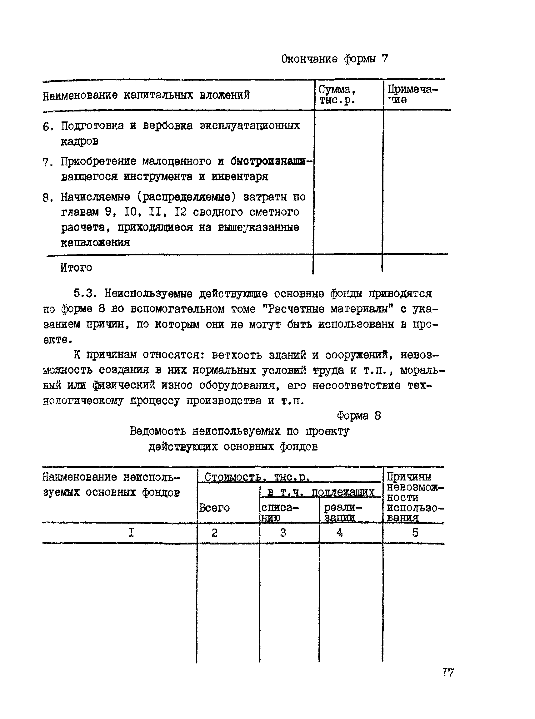 РД 31.30.04-84