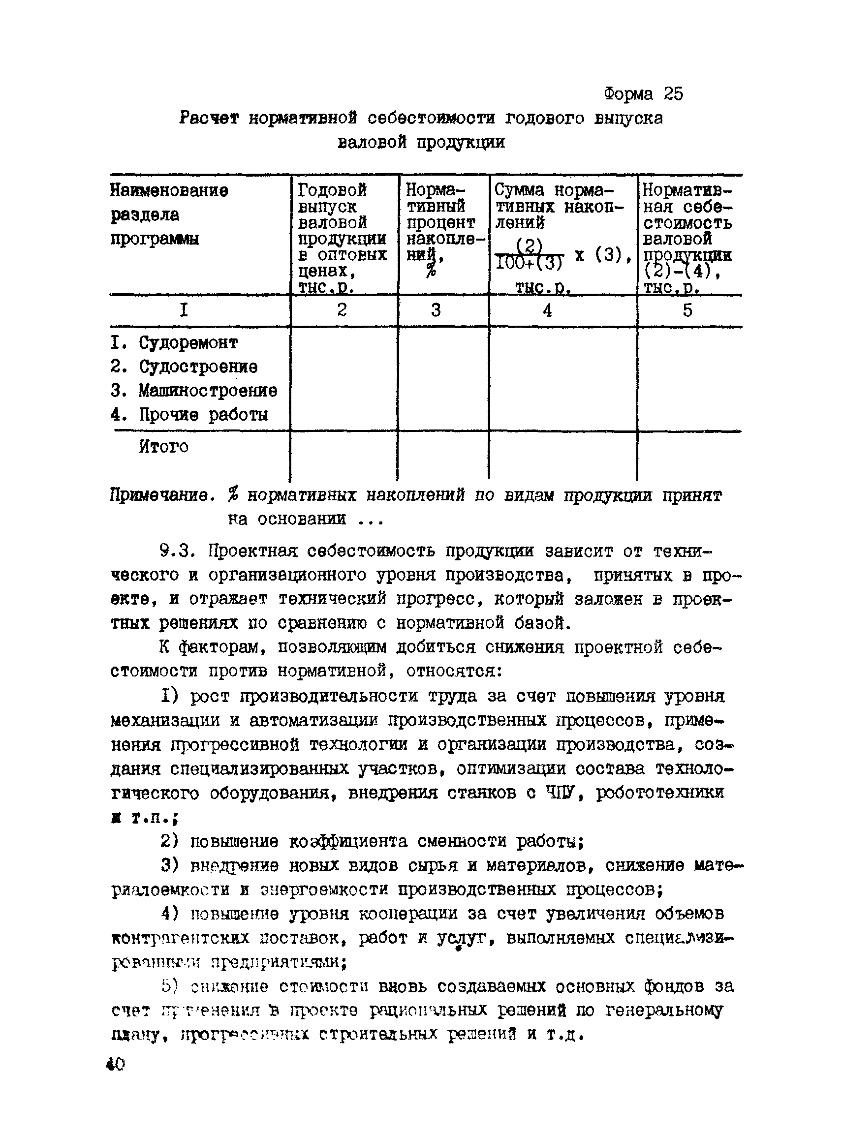 РД 31.30.04-84