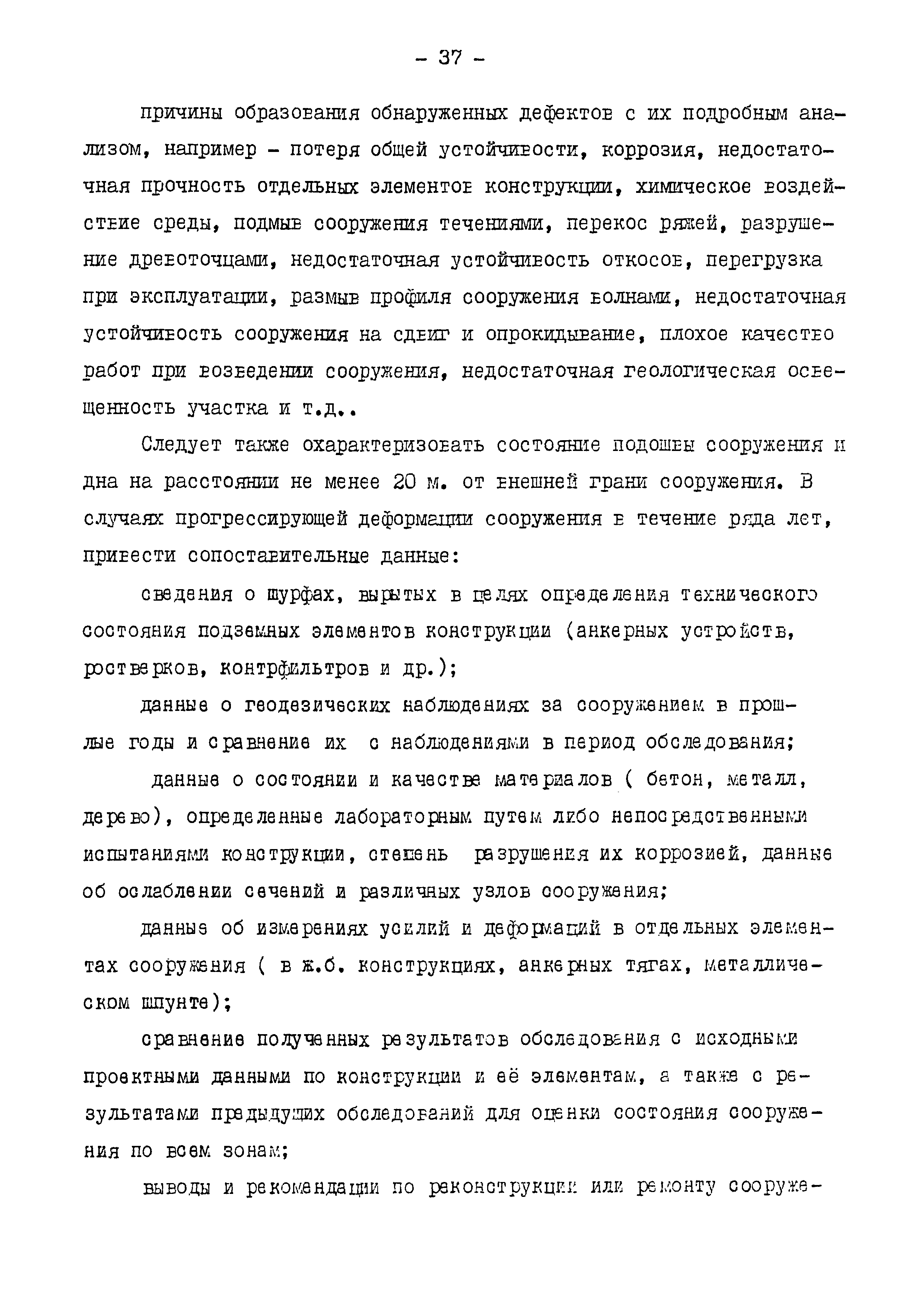 РД 31.30.01.06-85