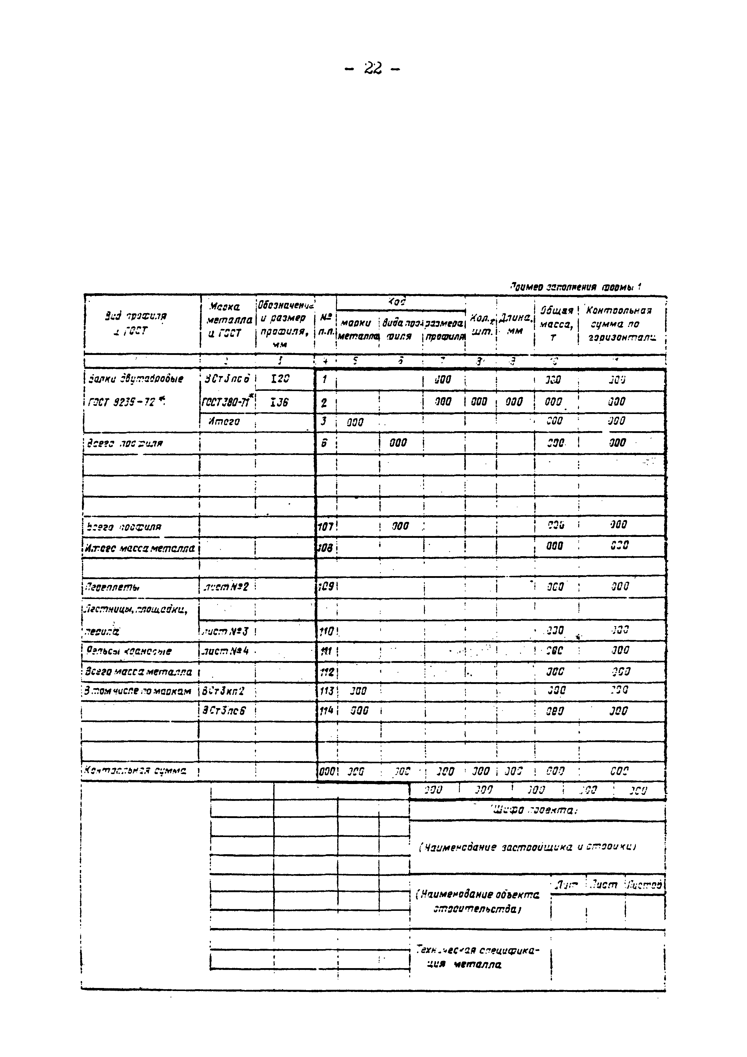 РД 31.30.01.05-84