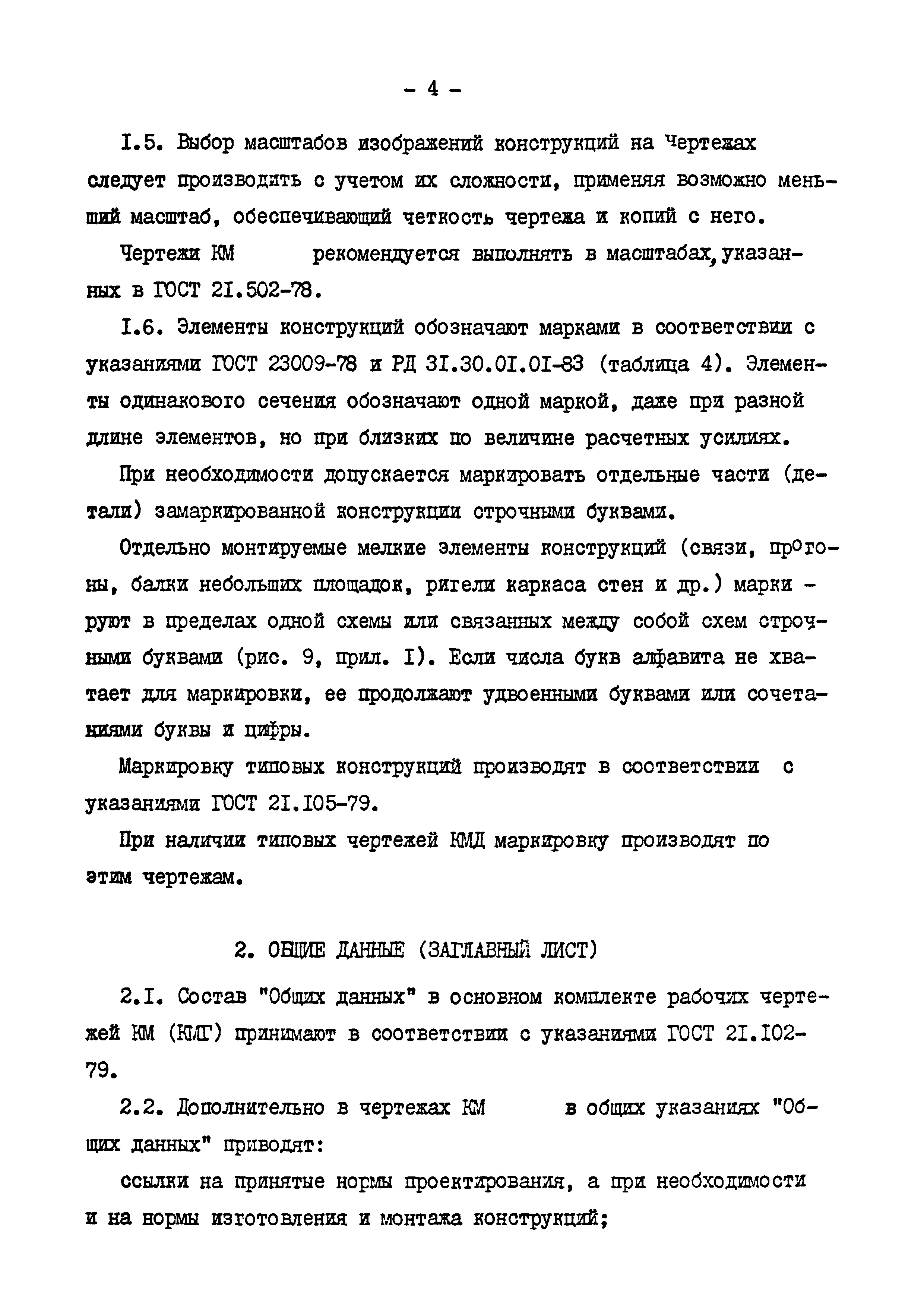 РД 31.30.01.05-84