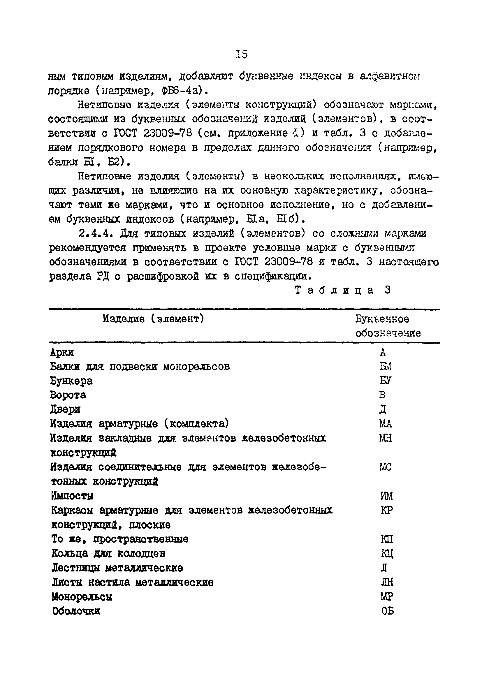 РД 31.30.01.01-89