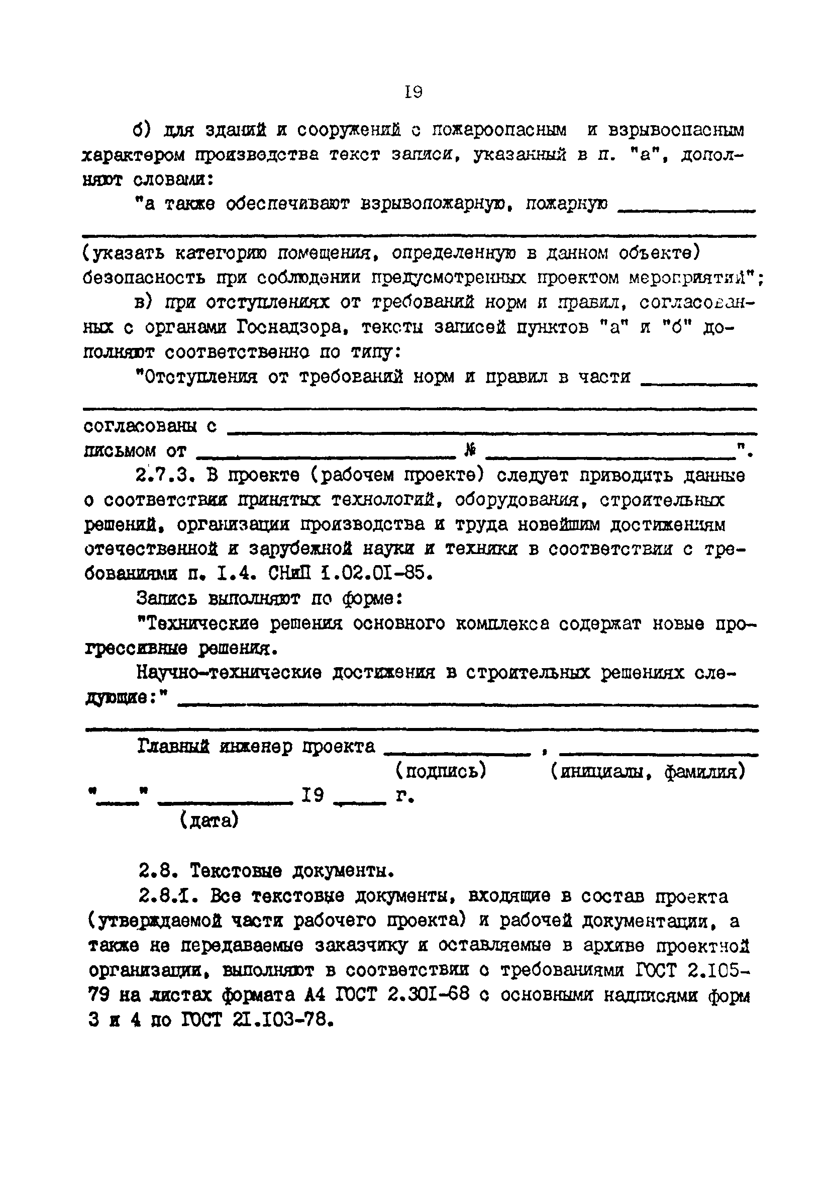 РД 31.30.01.01-89