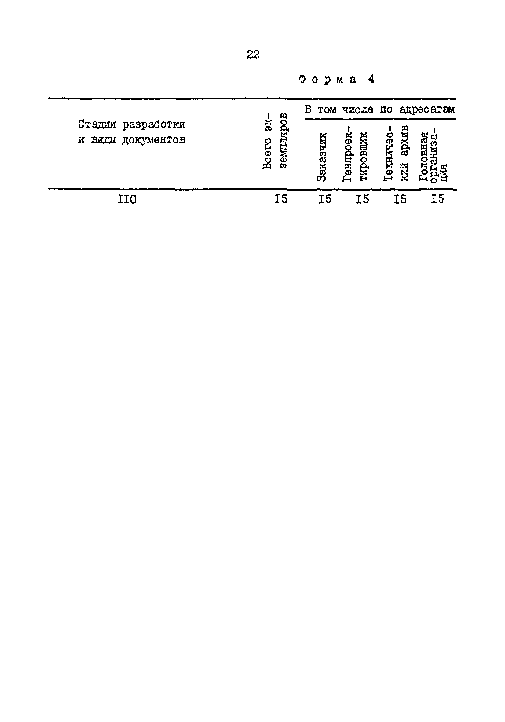 РД 31.30.01.01-89