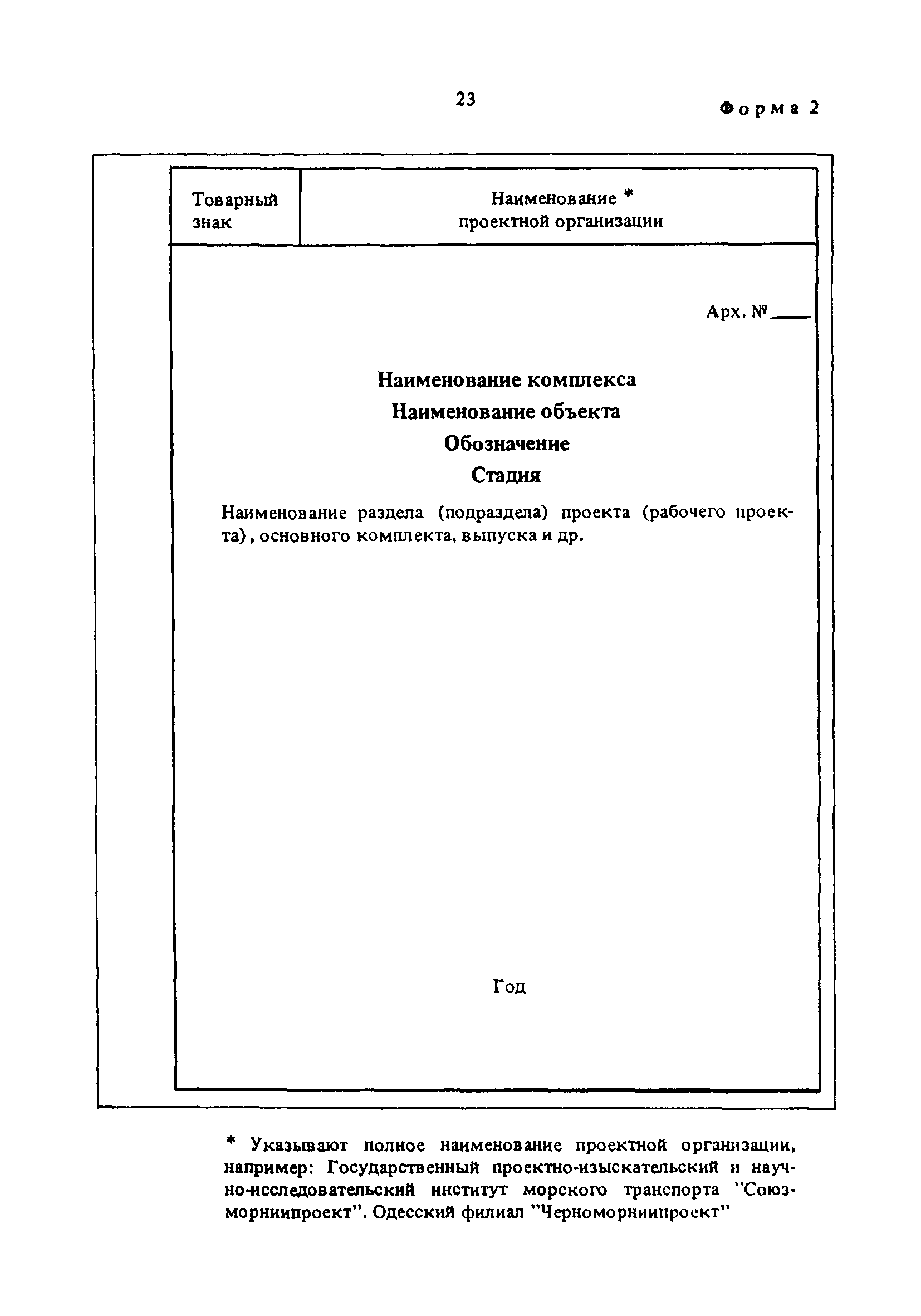 РД 31.30.01.01-89