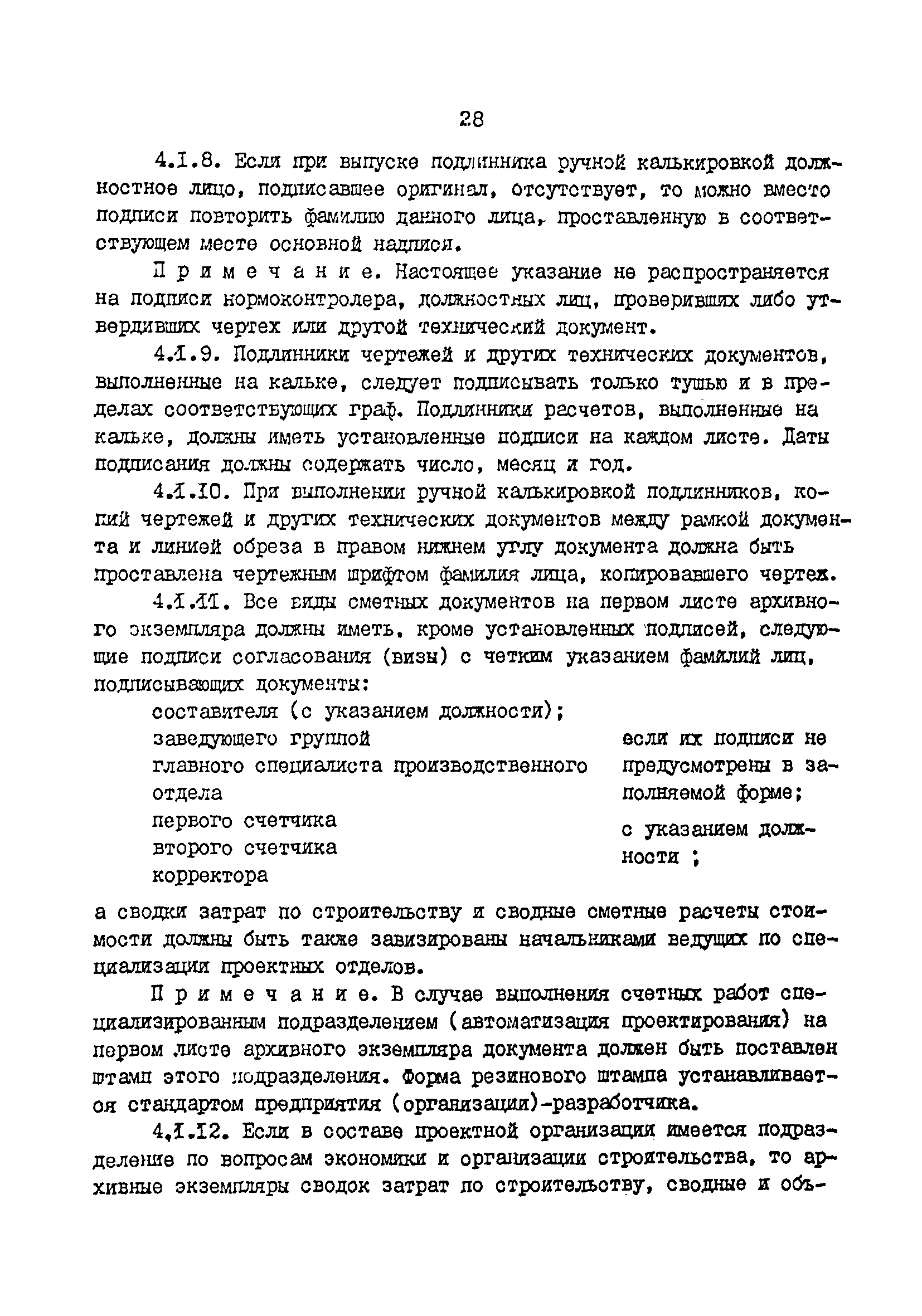 РД 31.30.01.01-89