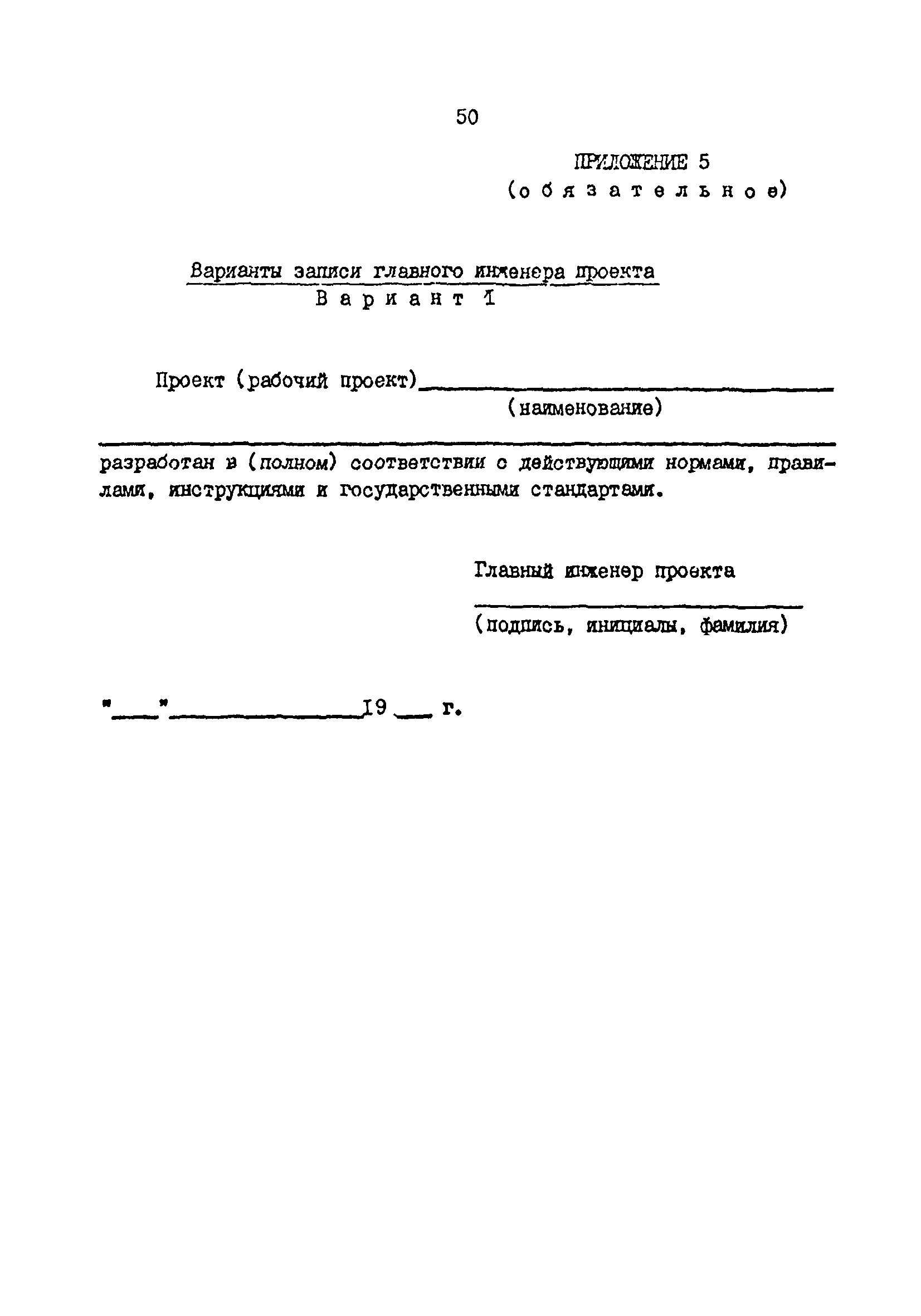 РД 31.30.01.01-89