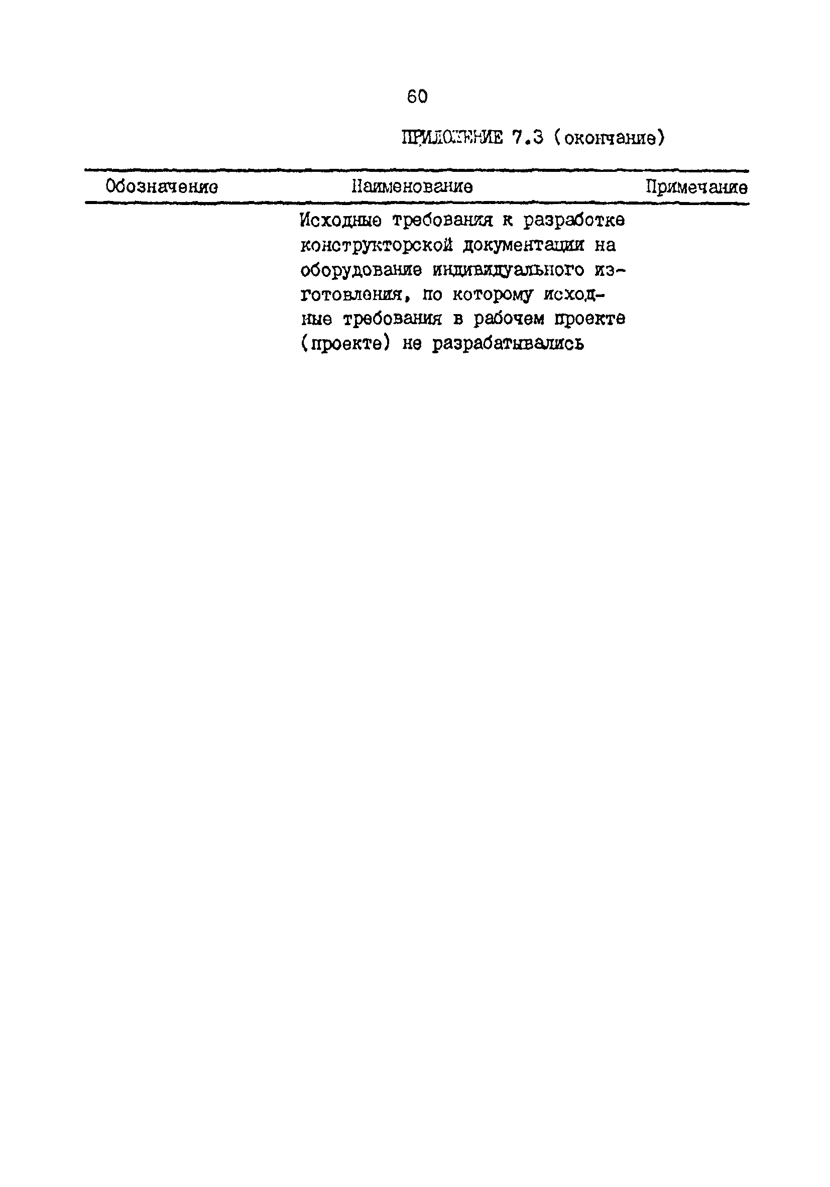 РД 31.30.01.01-89