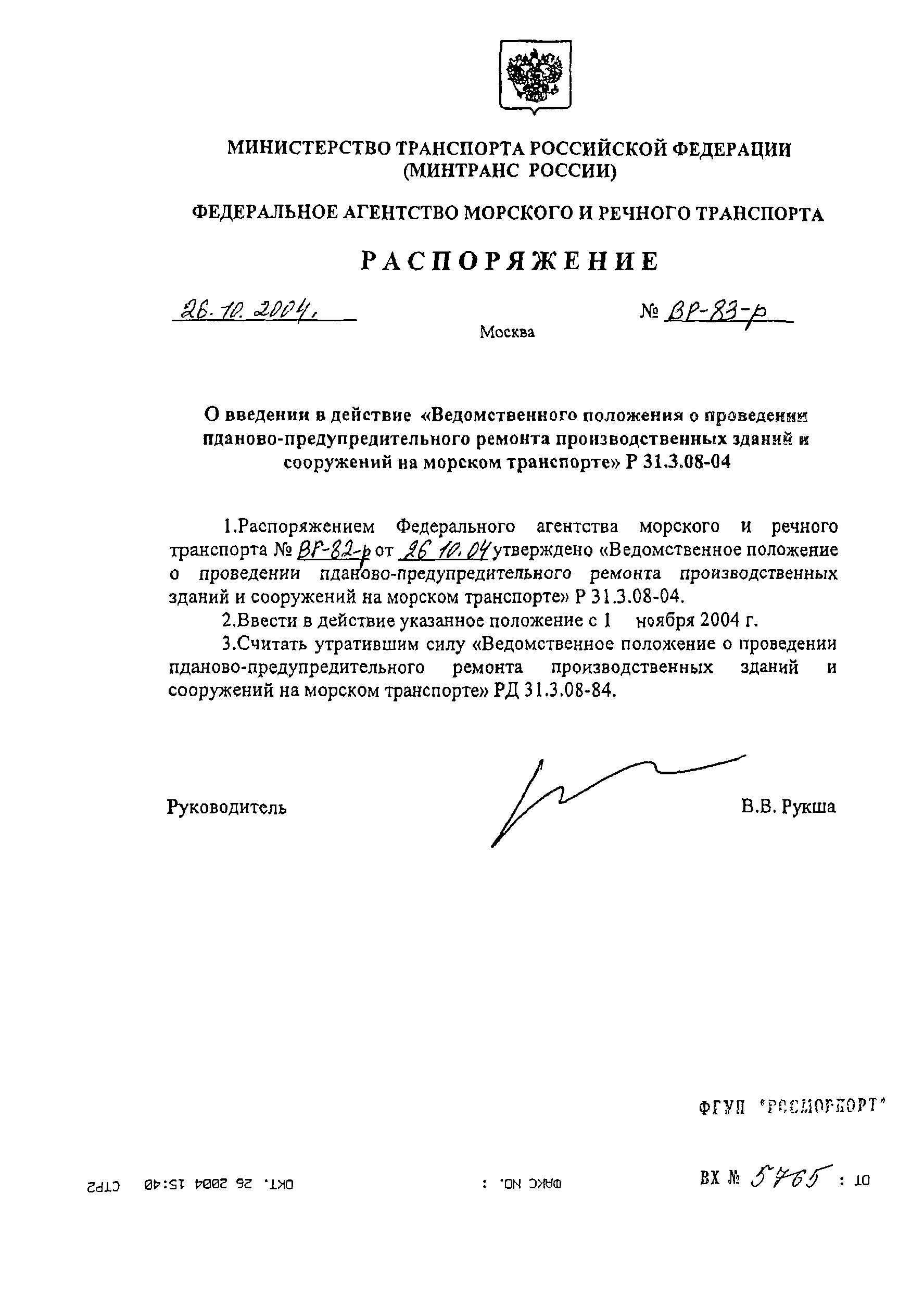 Р 31.3.08-04