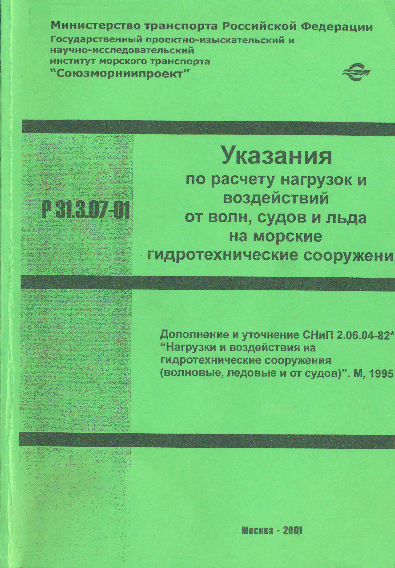 Р 31.3.07-01