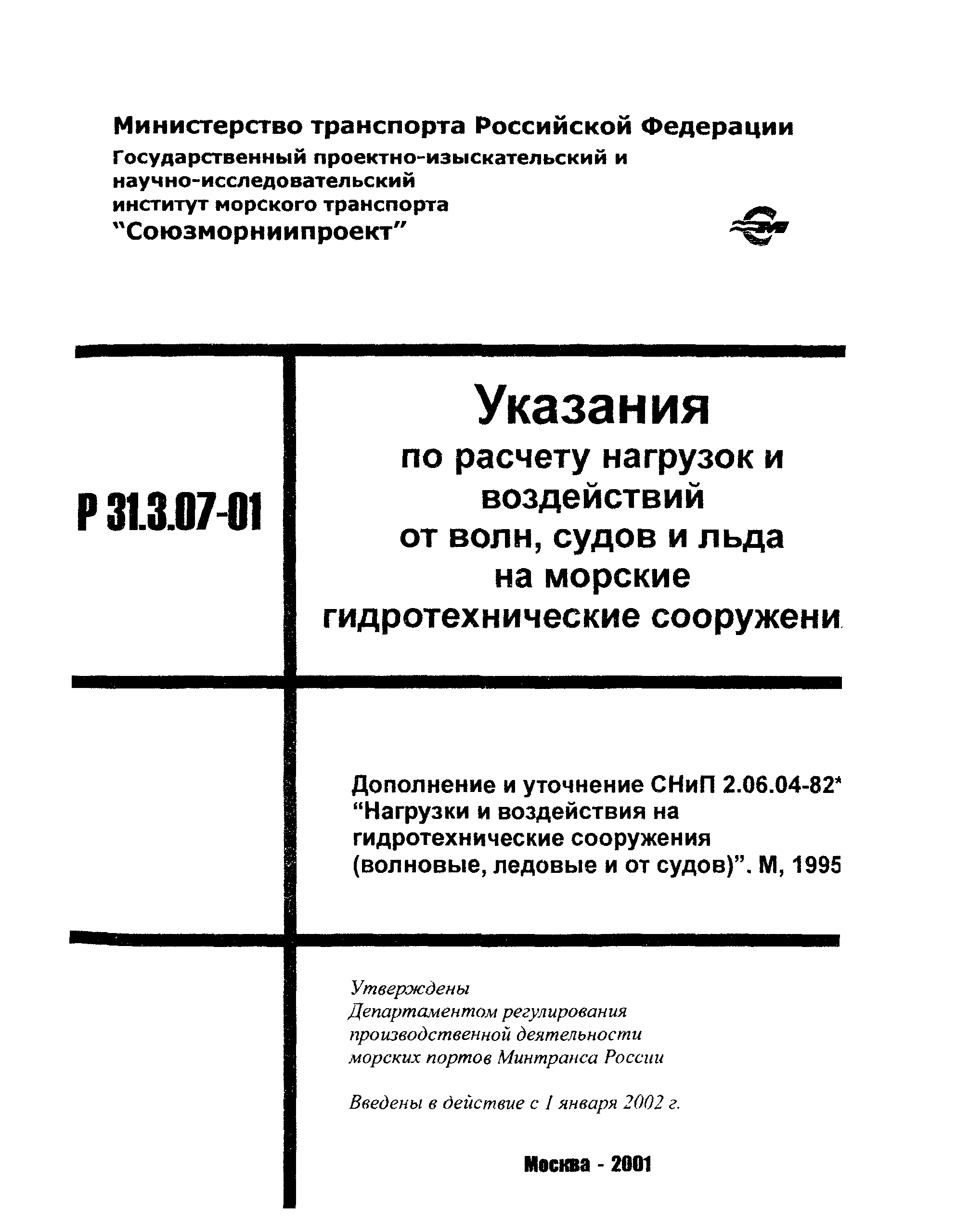 Р 31.3.07-01