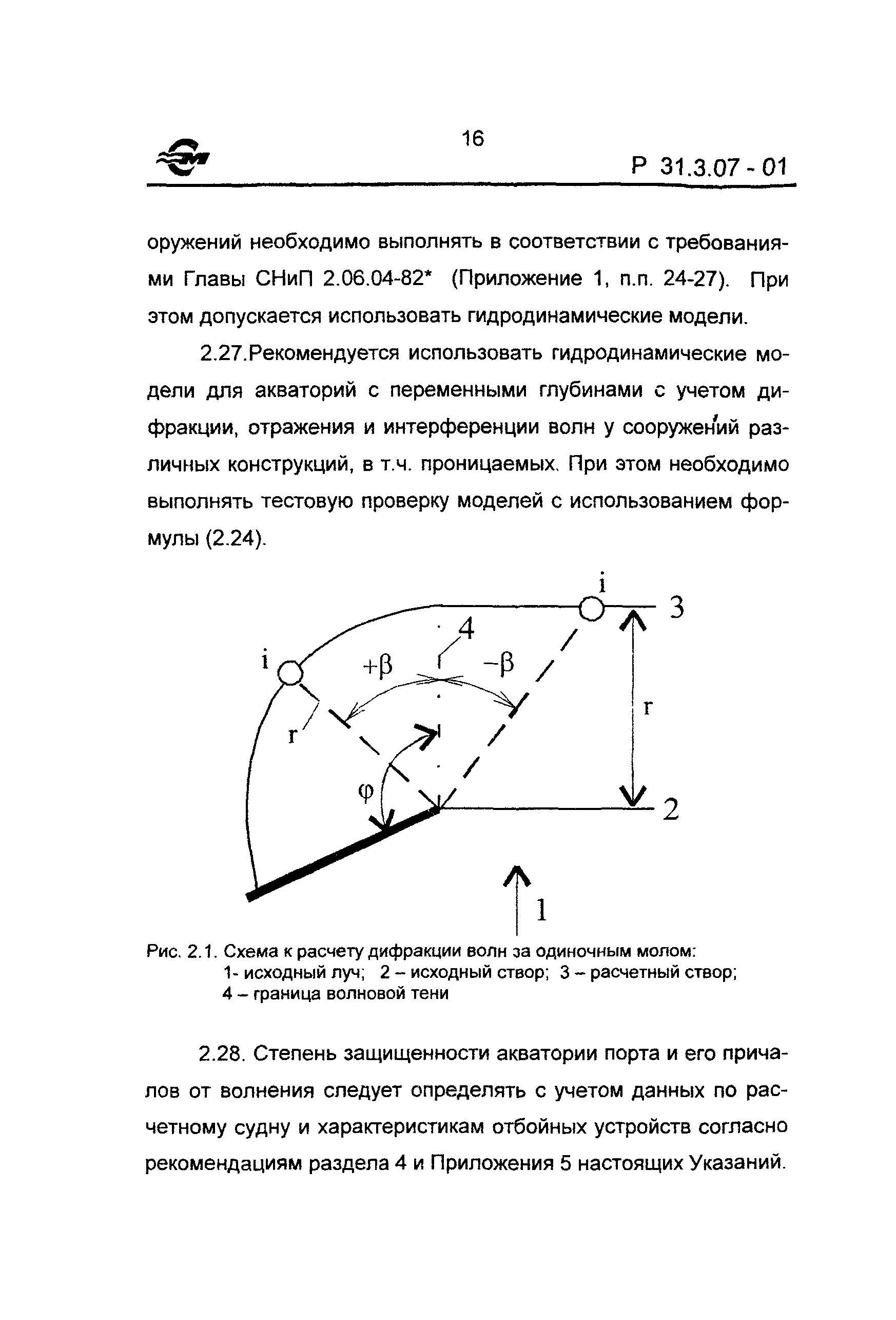 Р 31.3.07-01