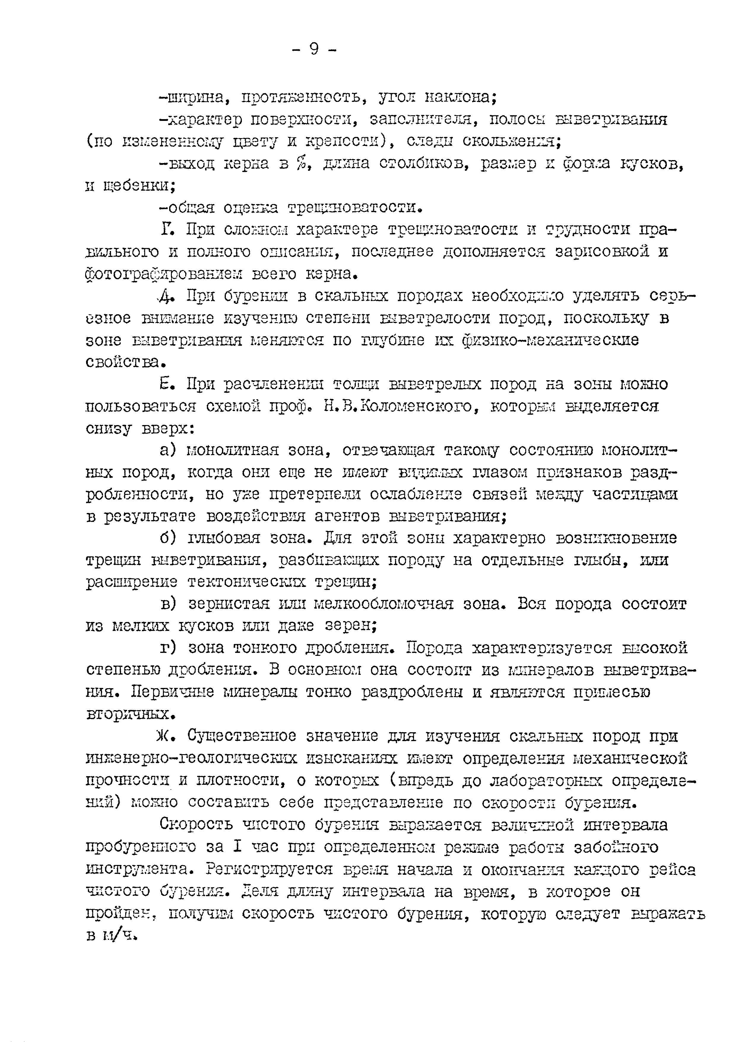 РД 31.3.02-94