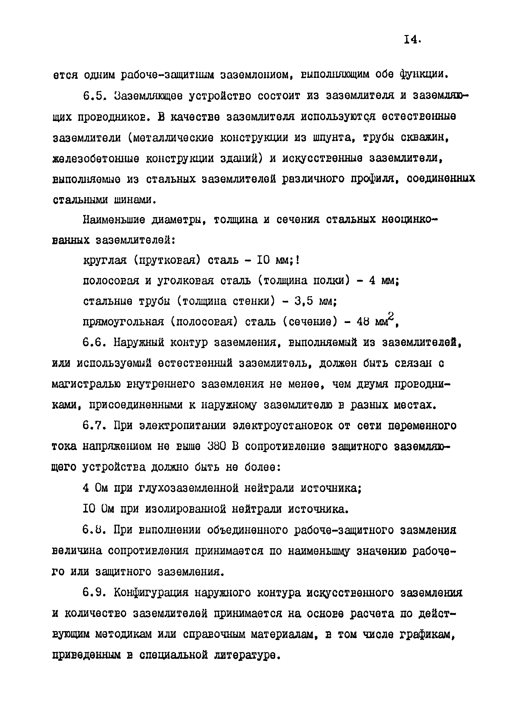 Р 31.3.01-95