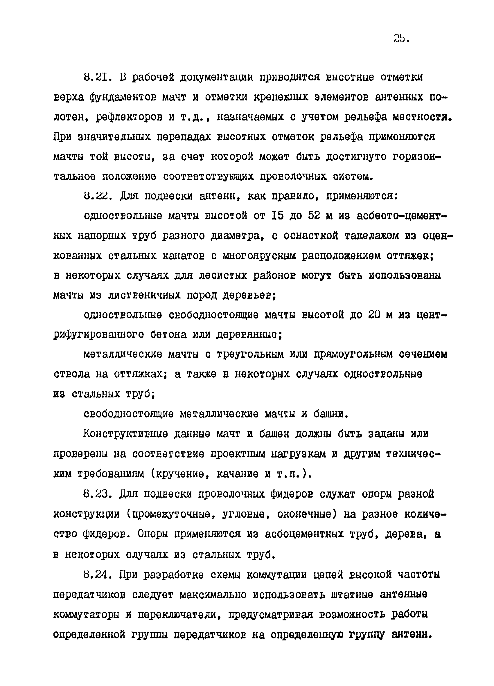 Р 31.3.01-95