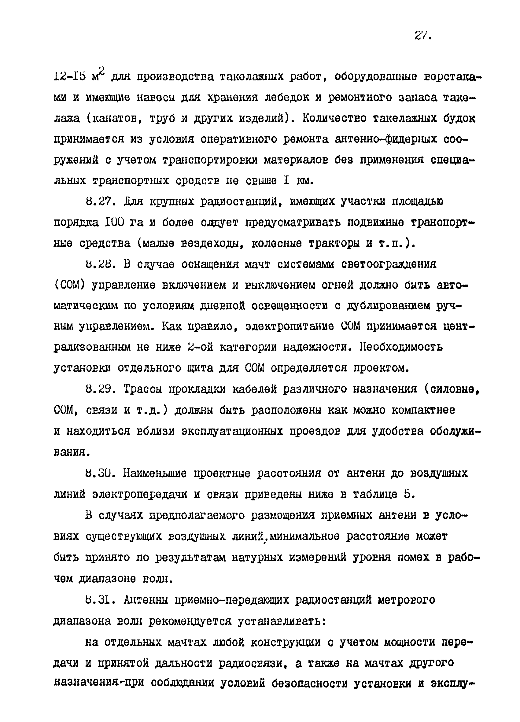 Р 31.3.01-95