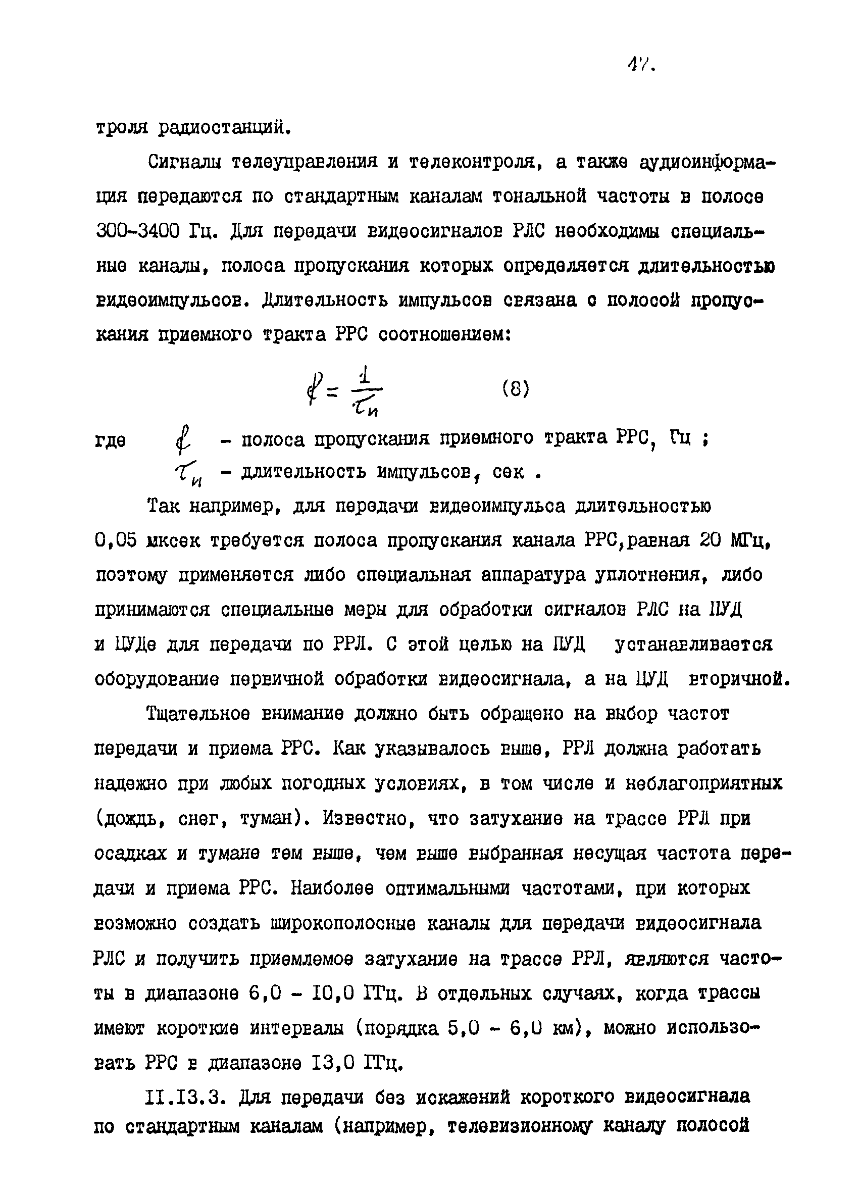 Р 31.3.01-95