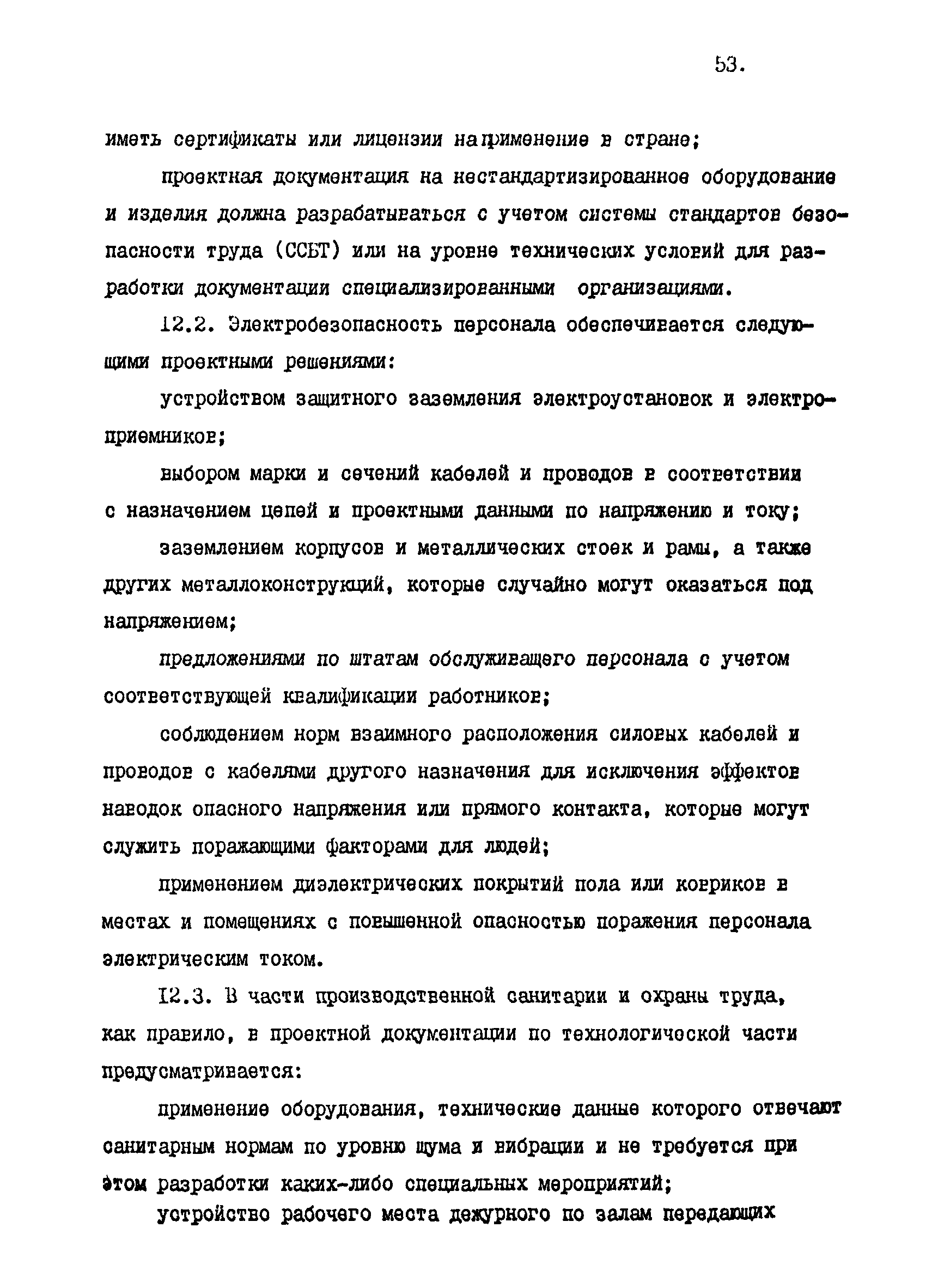 Р 31.3.01-95