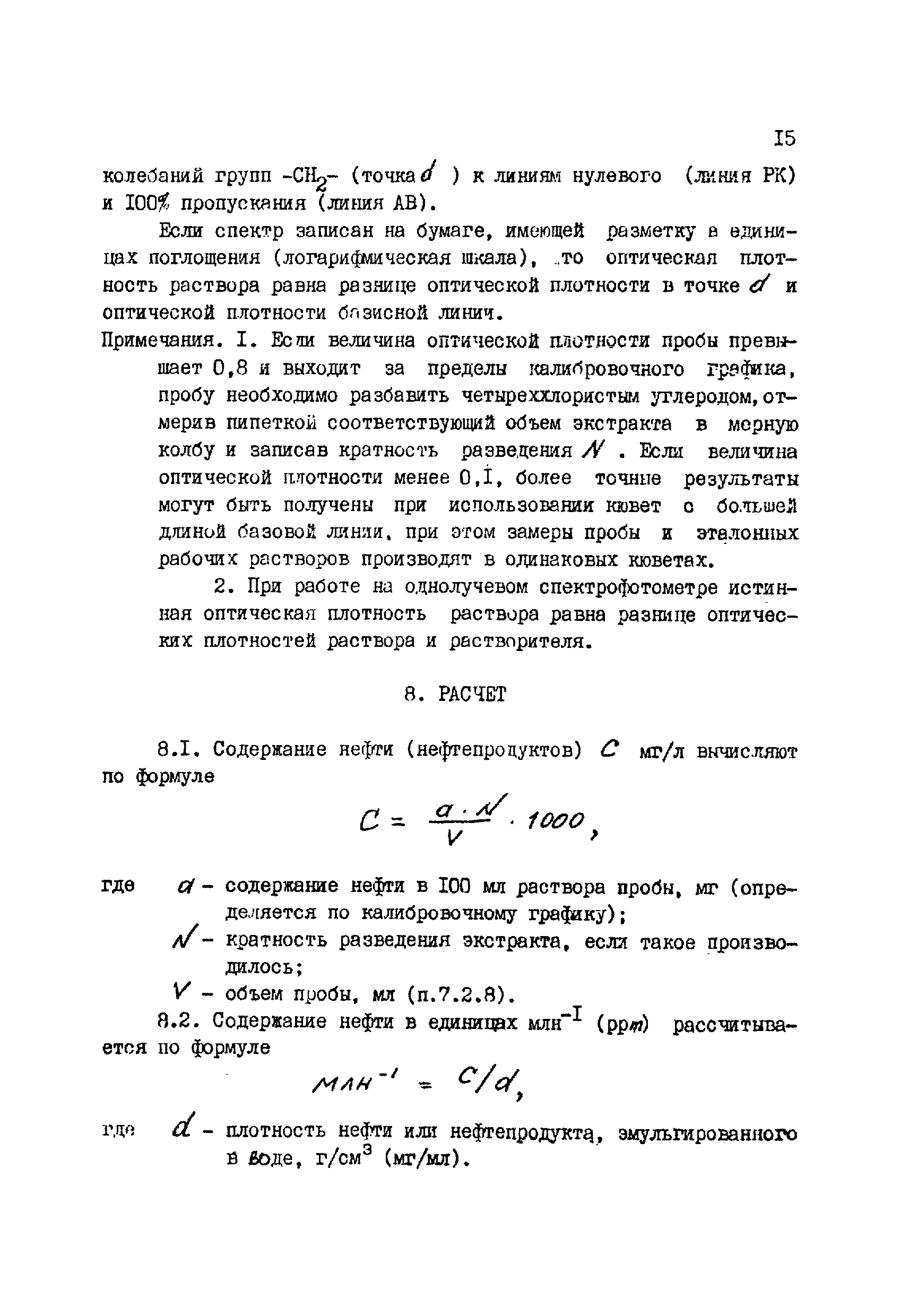 РД 31.27.43-81