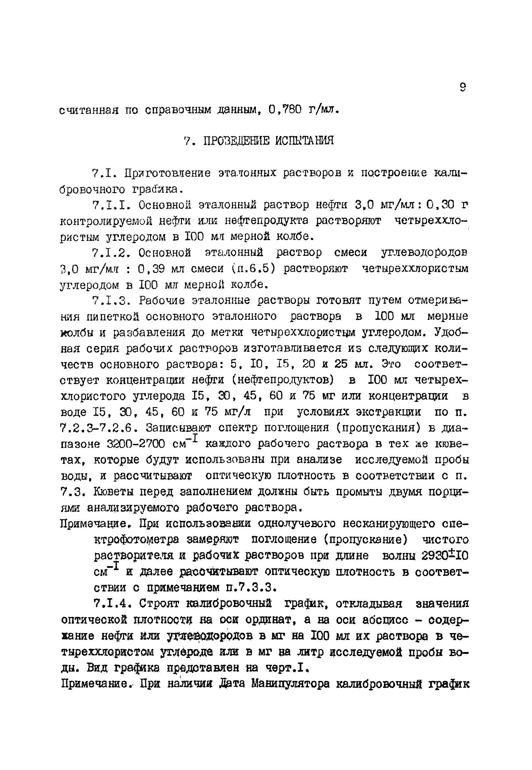 РД 31.27.43-81