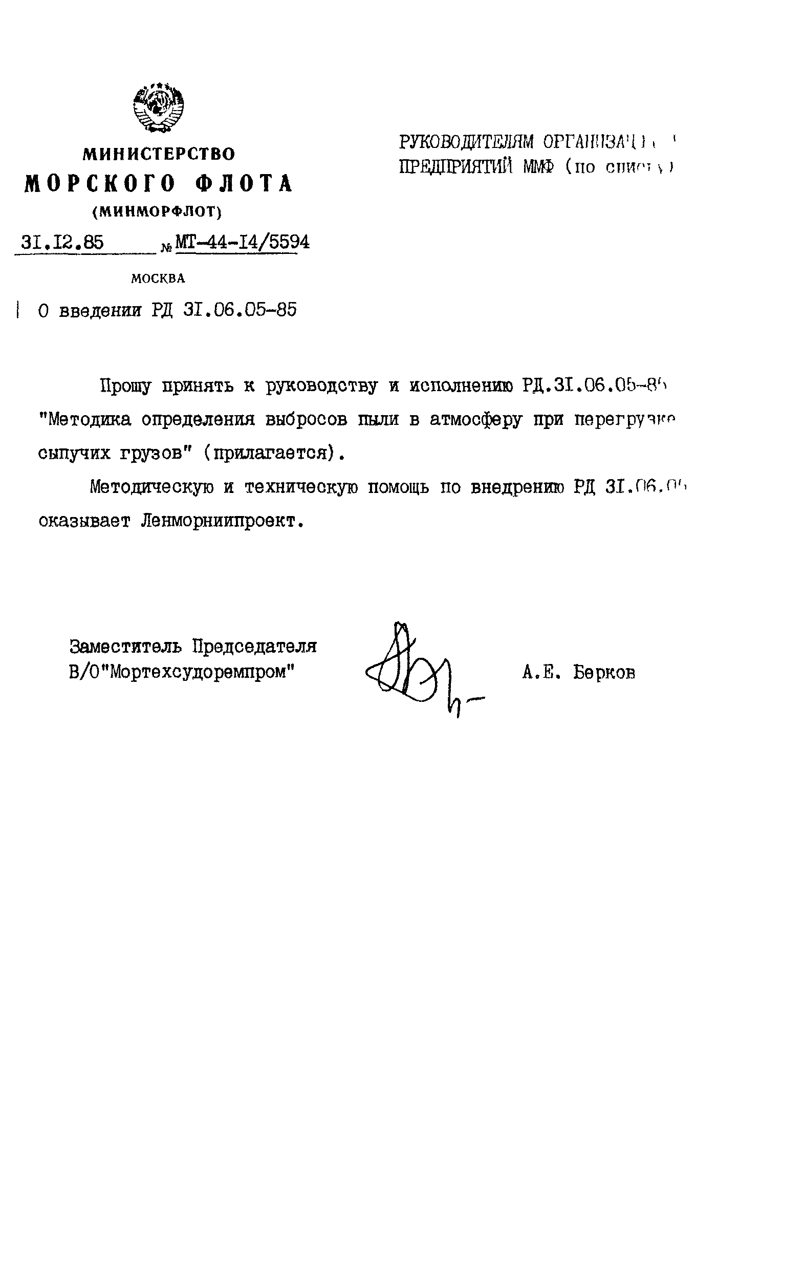 РД 31.06.05-85