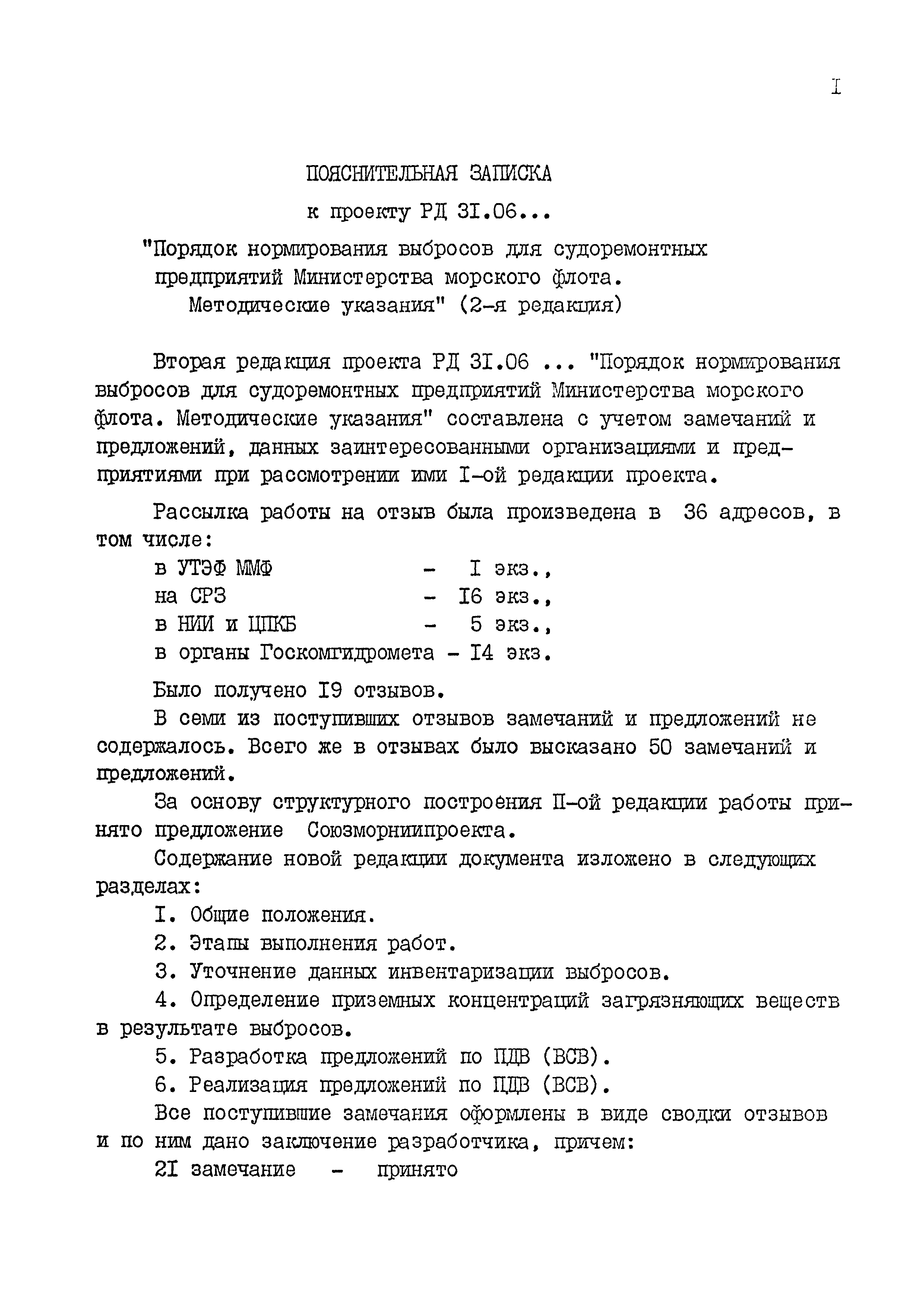 РД 31.06.03-83