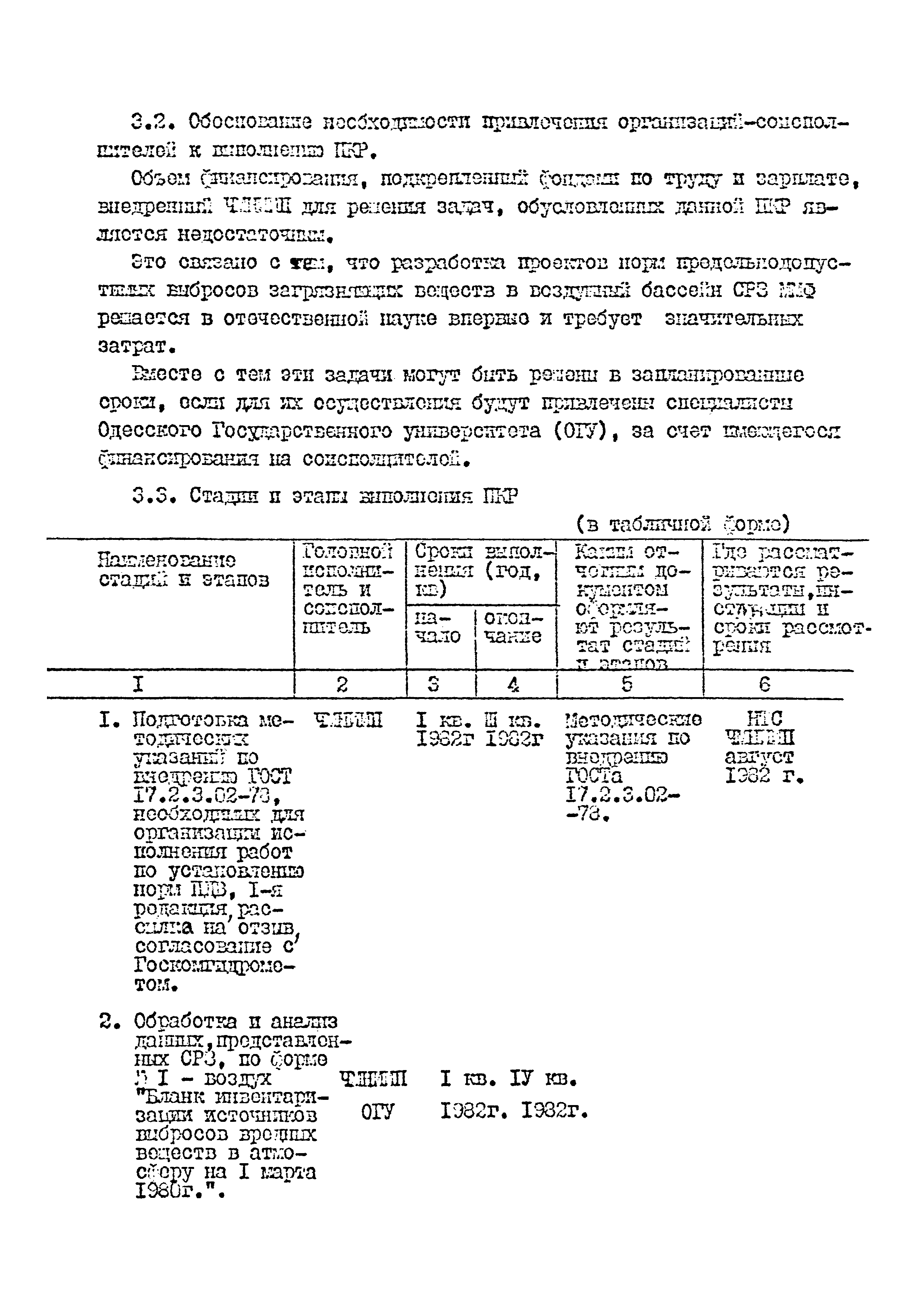 РД 31.06.03-83