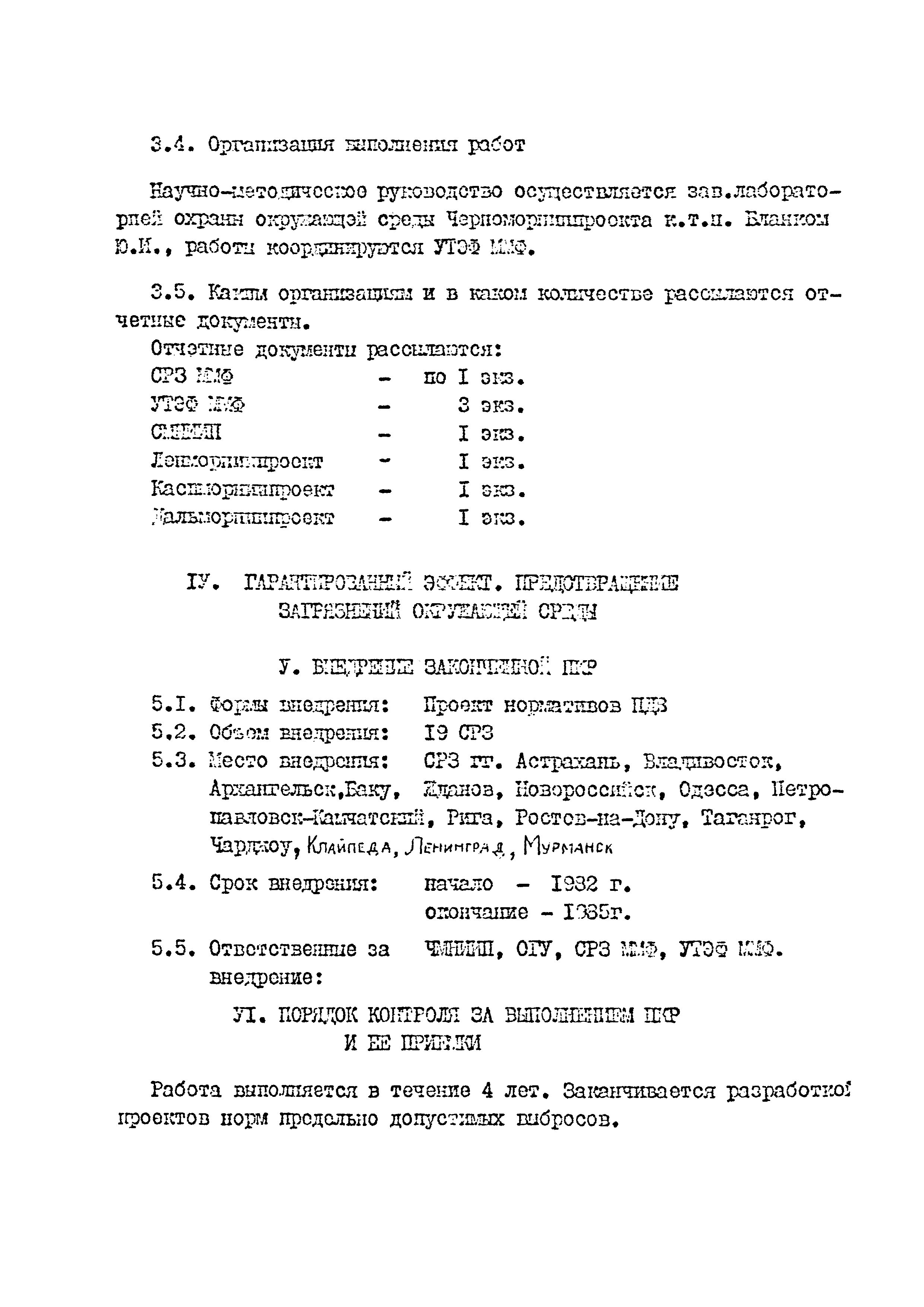 РД 31.06.03-83