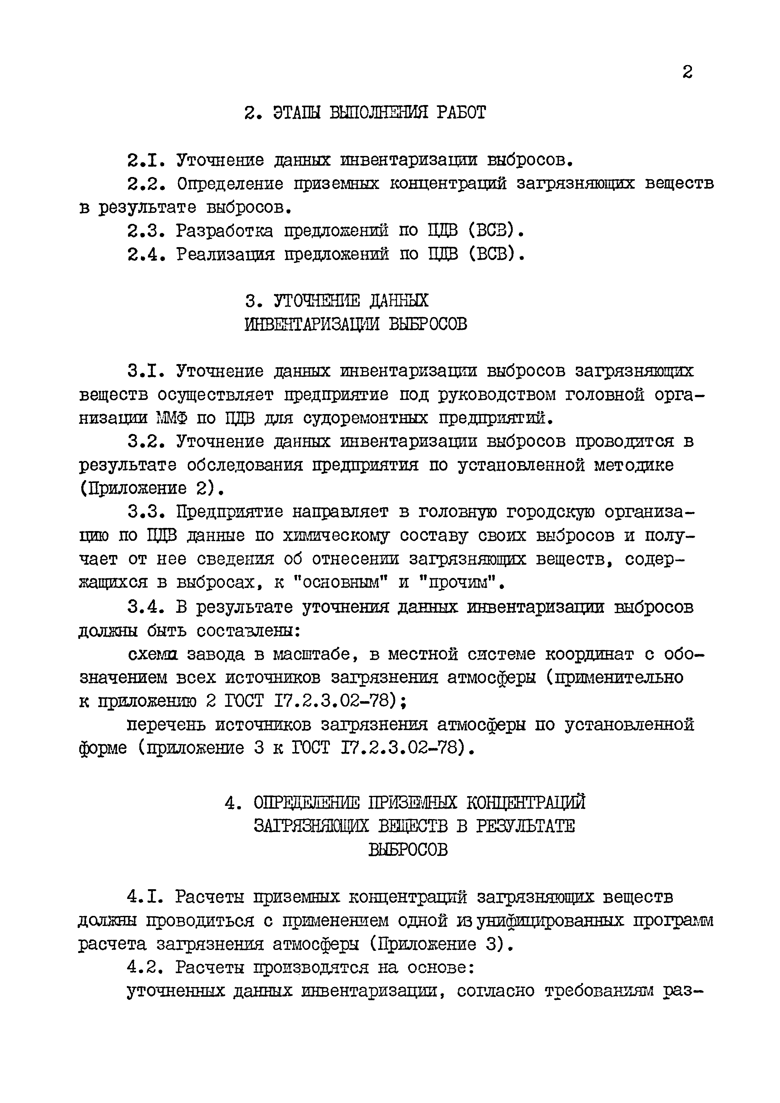 РД 31.06.03-83