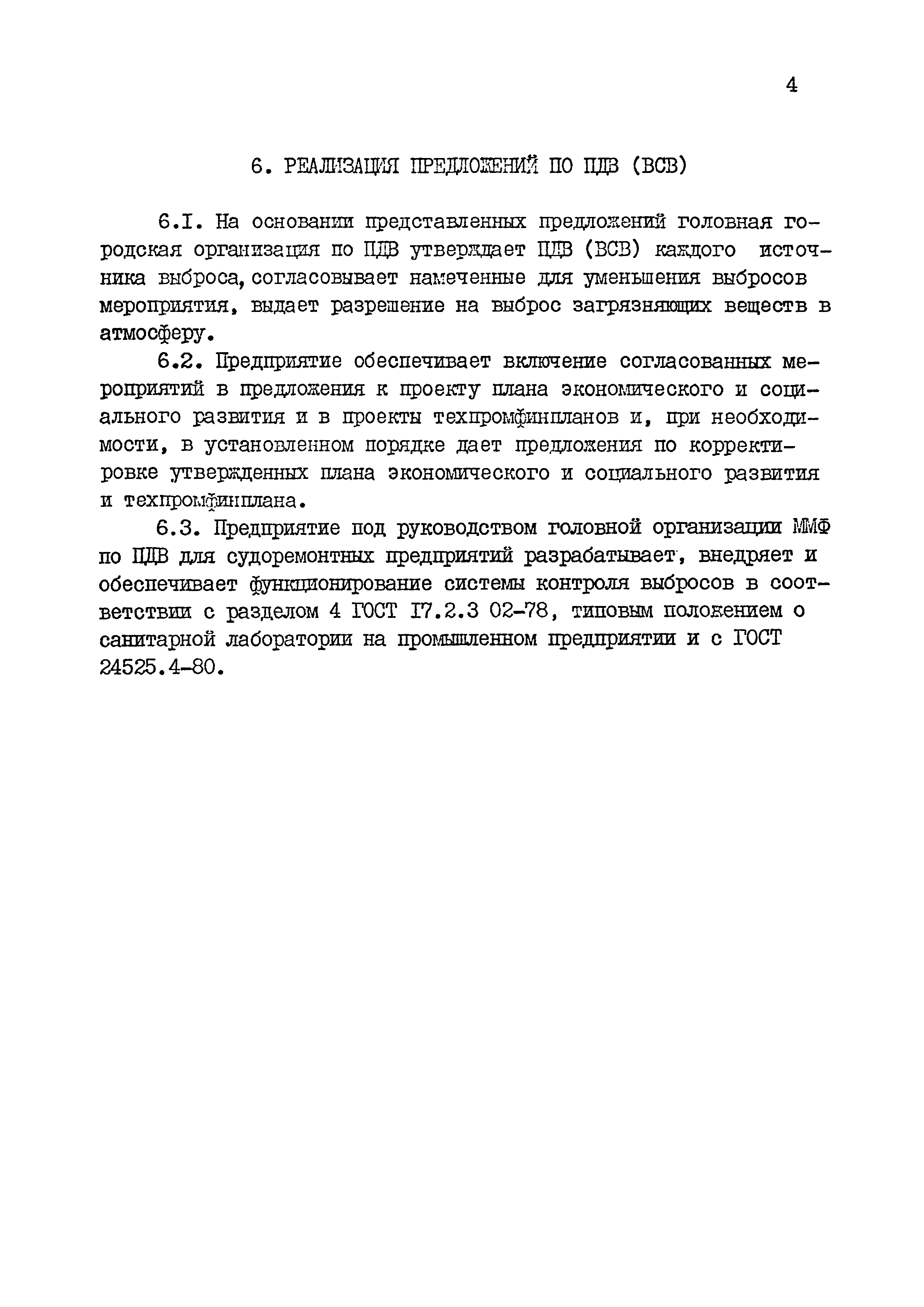 РД 31.06.03-83