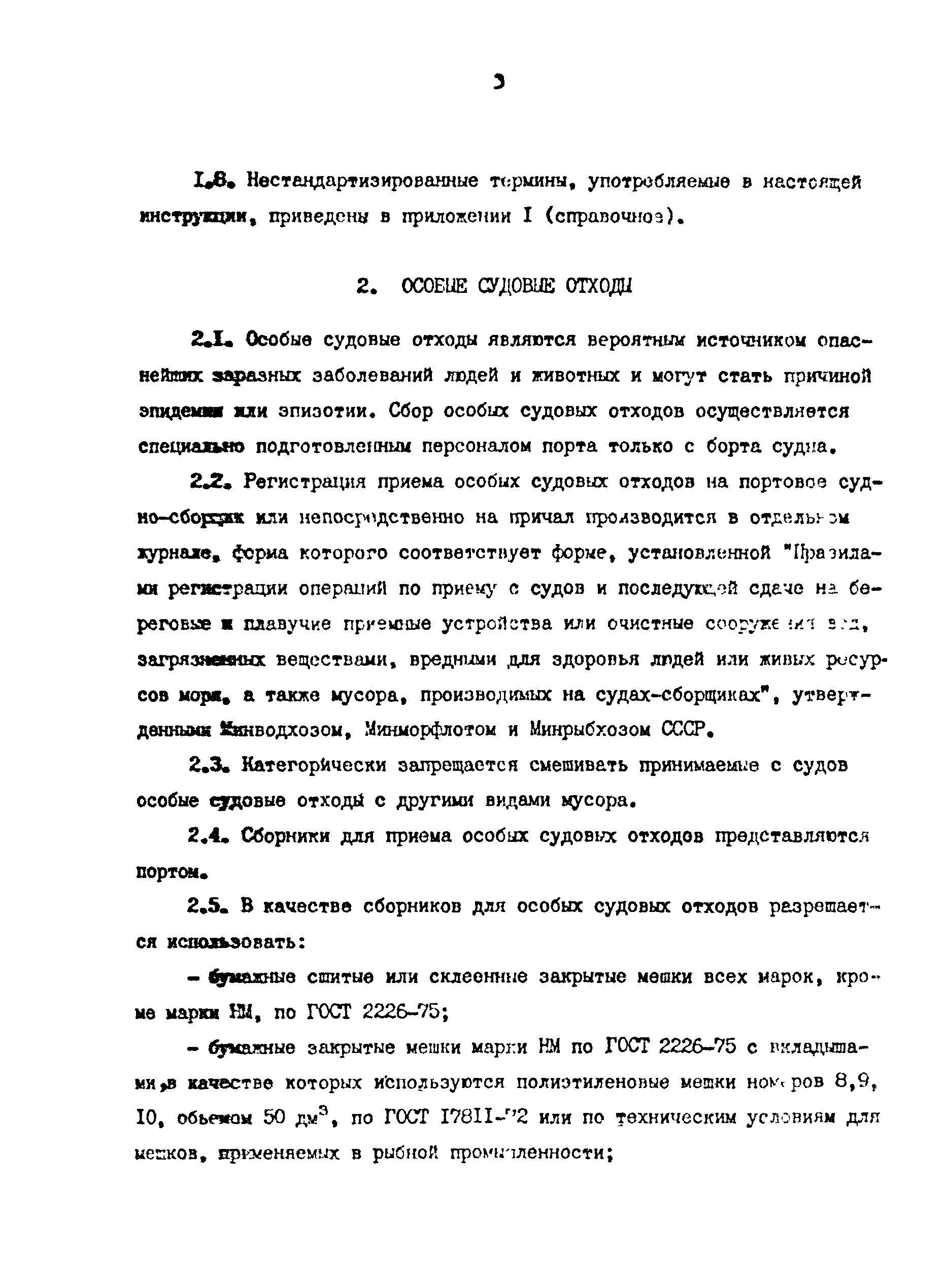 РД 31.06.01-79