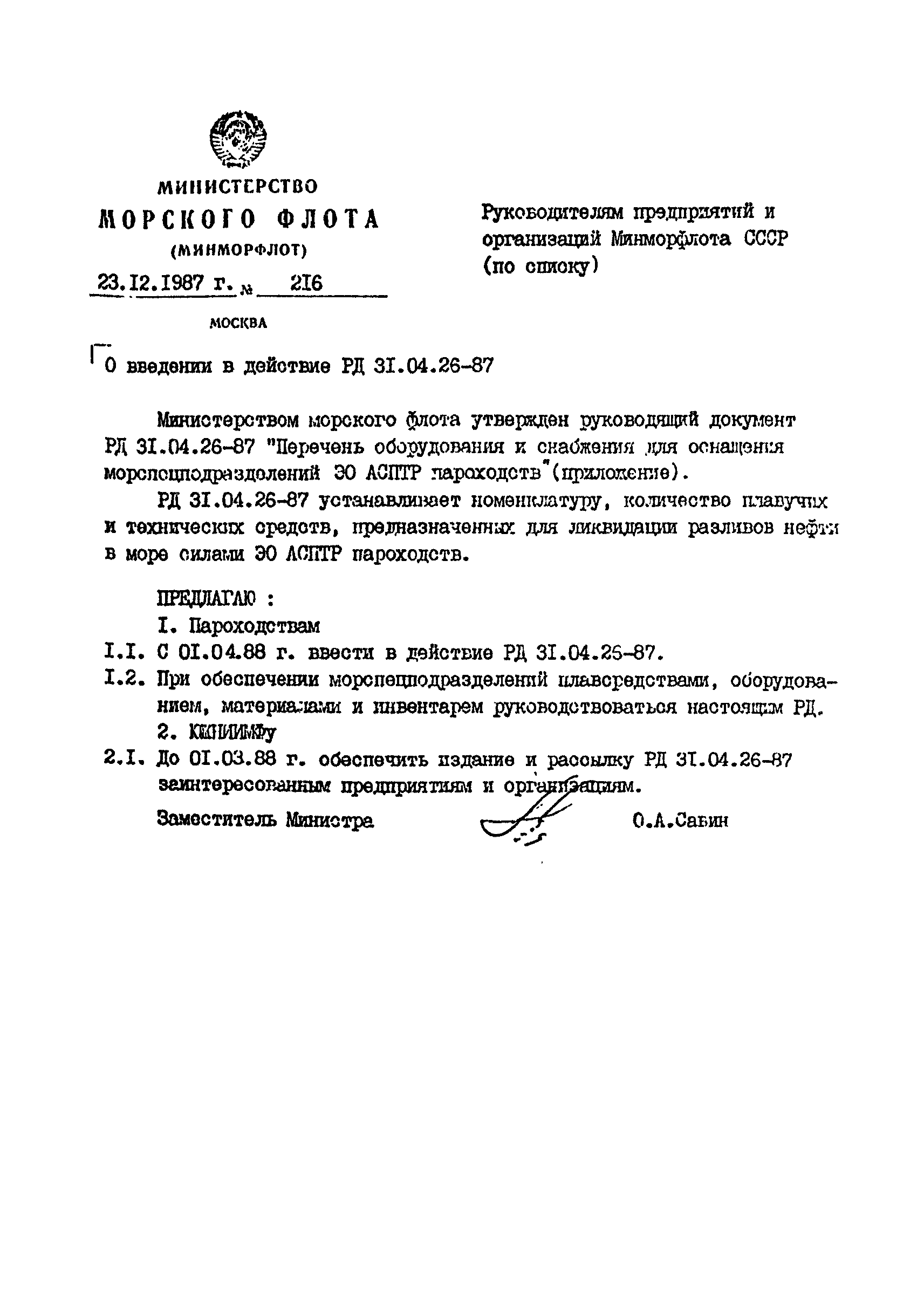 РД 31.04.26-87