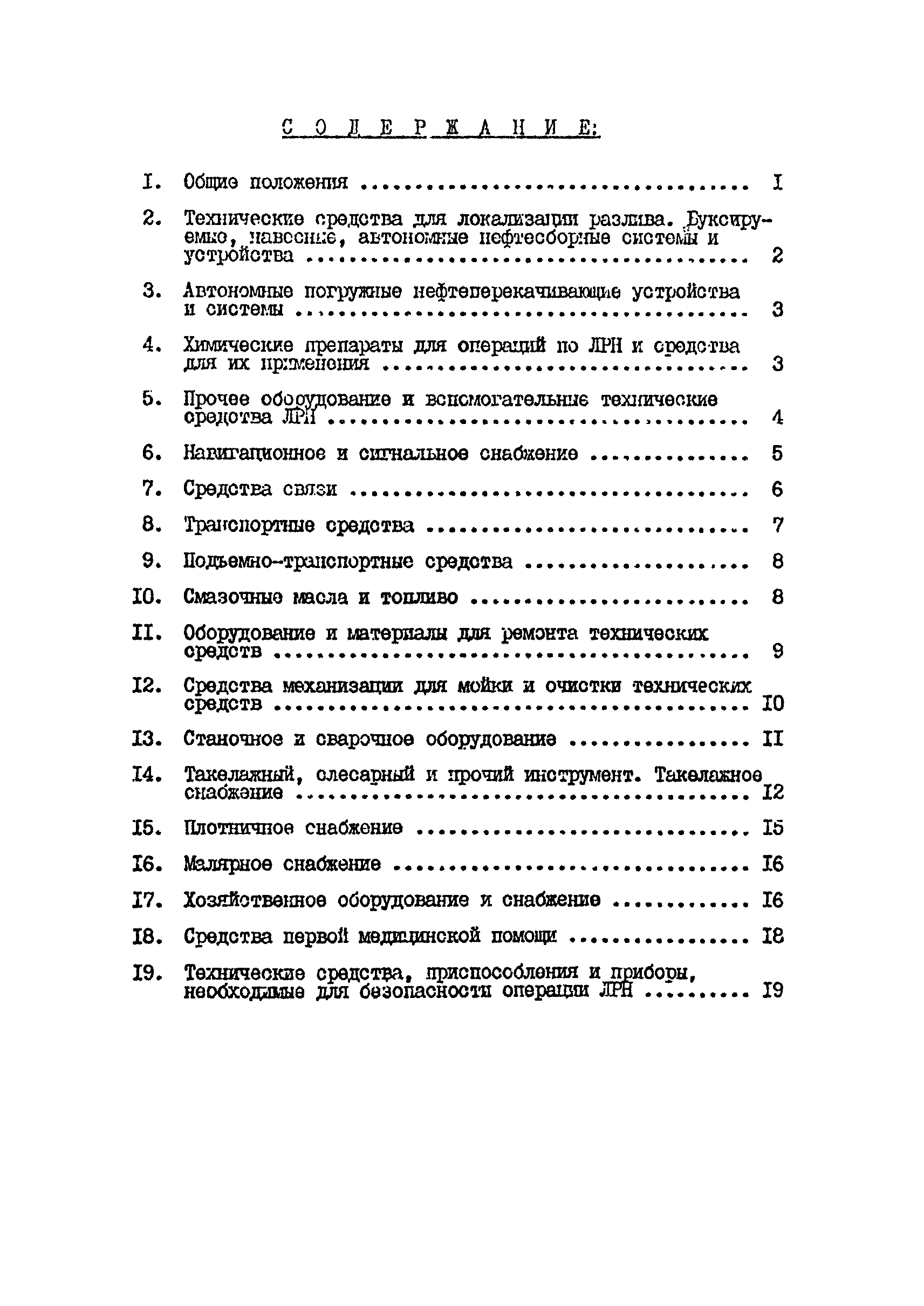 РД 31.04.26-87