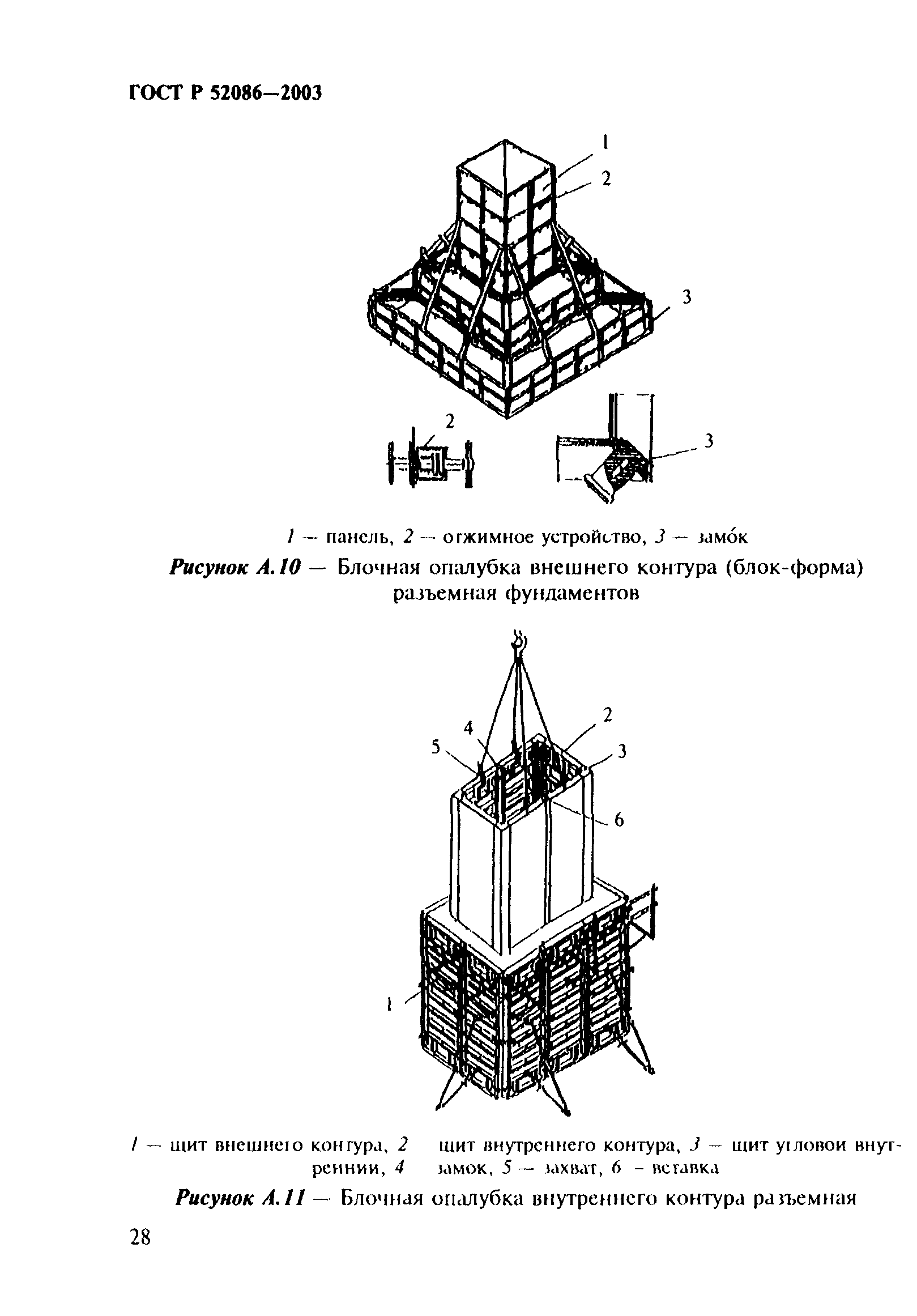 ГОСТ Р 52086-2003