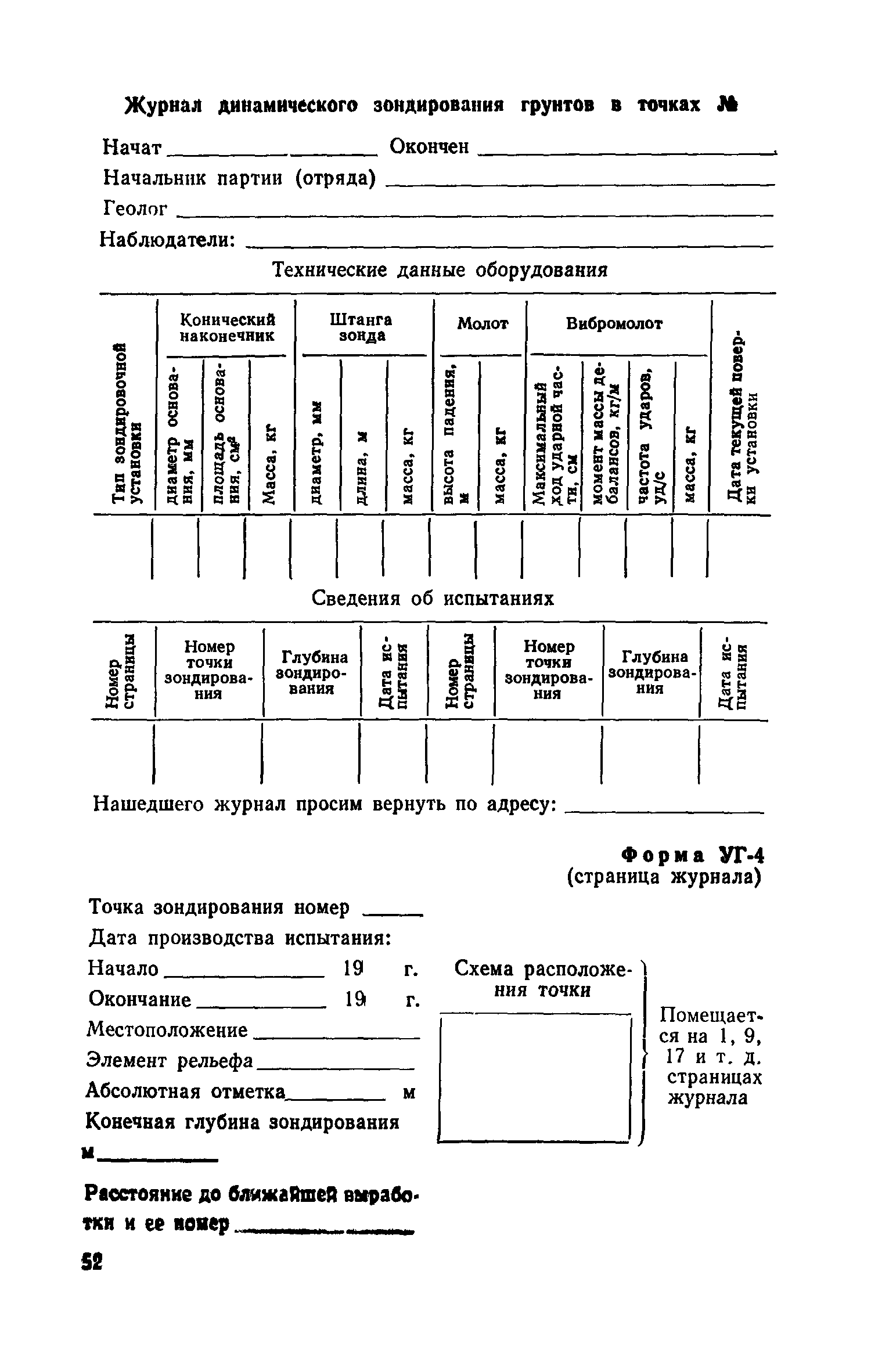 Пособие к СНиП II-9-78