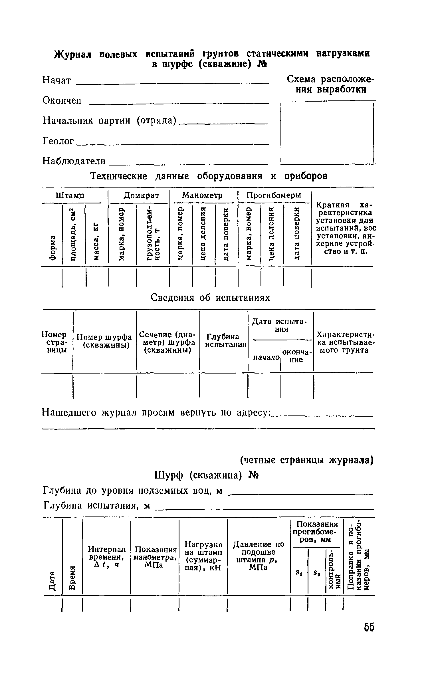 Пособие к СНиП II-9-78